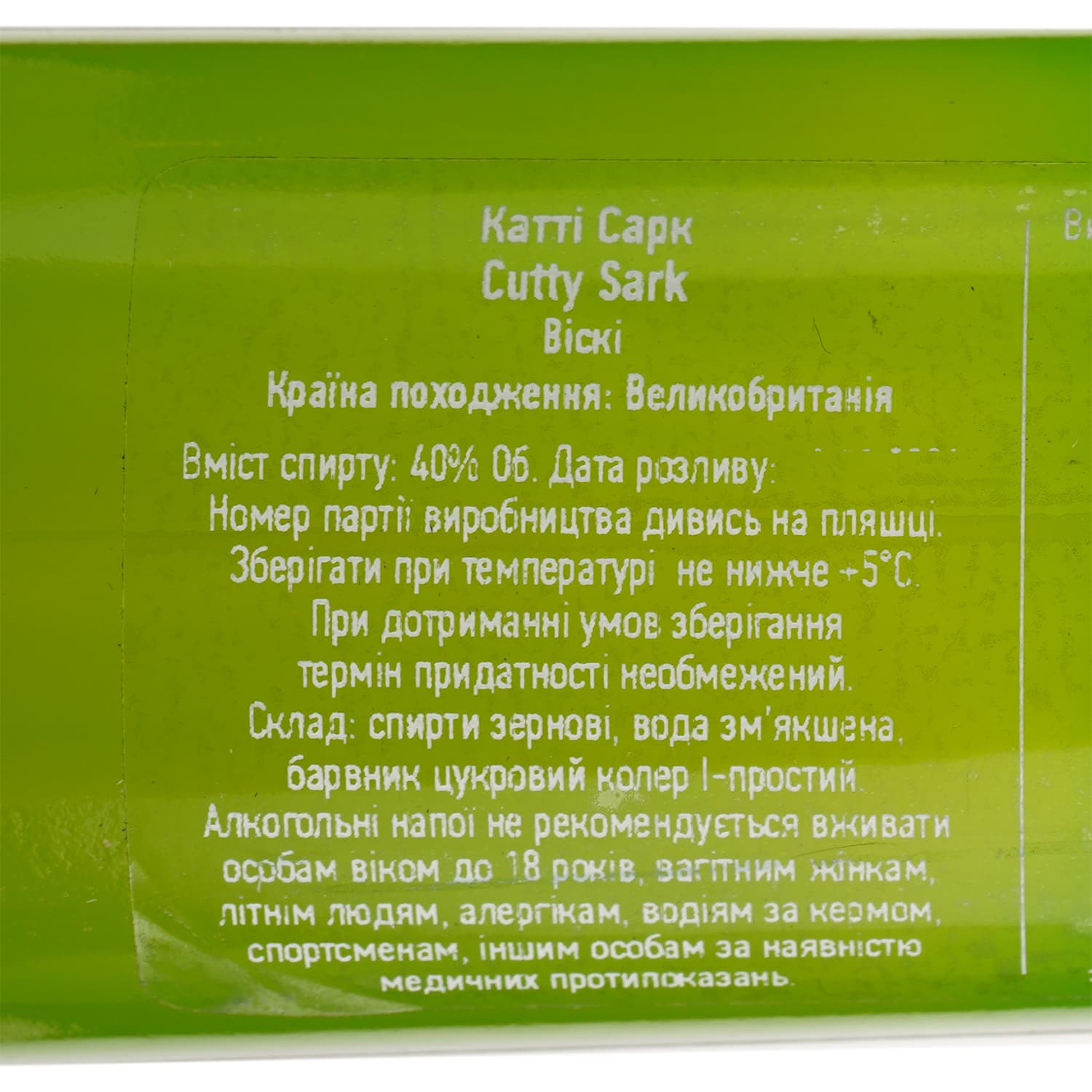 Віскі Cutty Sark 40% 0.2 л
