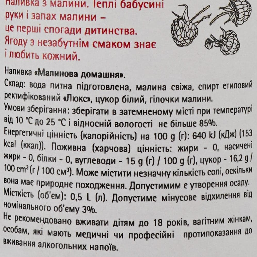 Наливка Хані Баджер Малинова Домашня 17% 0.5 л