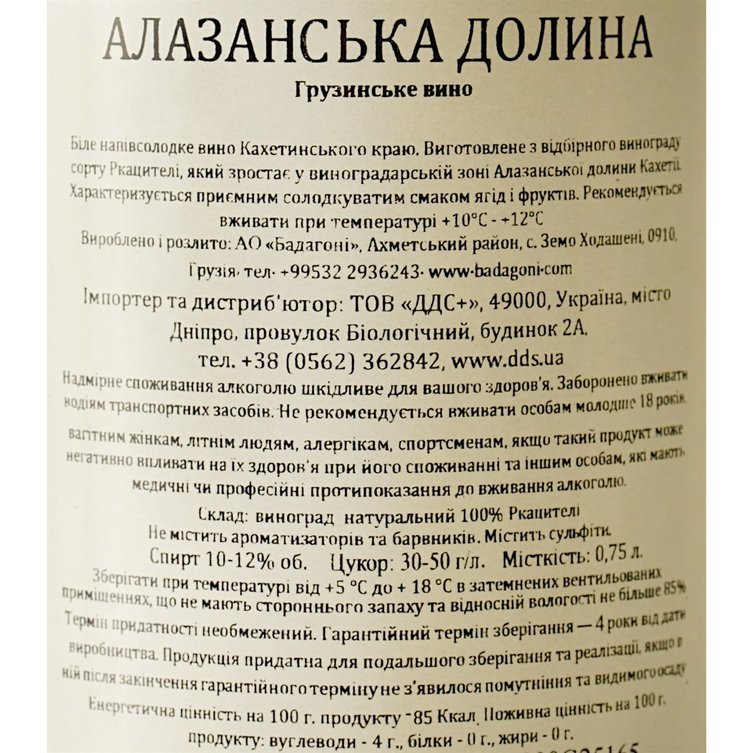 Вино Badagoni Alazani Valley White, біле, напівсолодке, 0.75 л