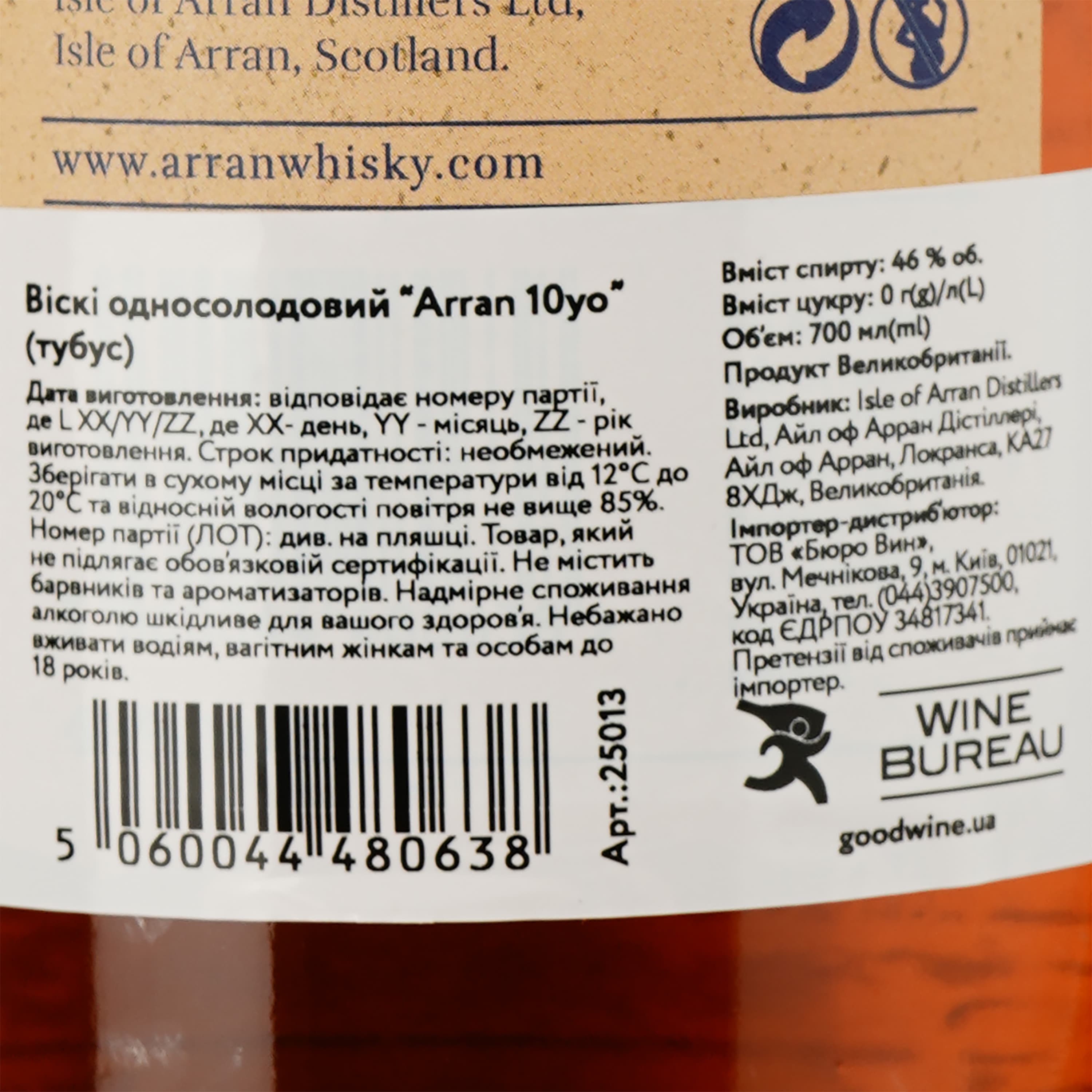 Віскі Arran 10yo Single Malt Scotch Whisky, у тубусі, 46%, 0,7 л (25013)