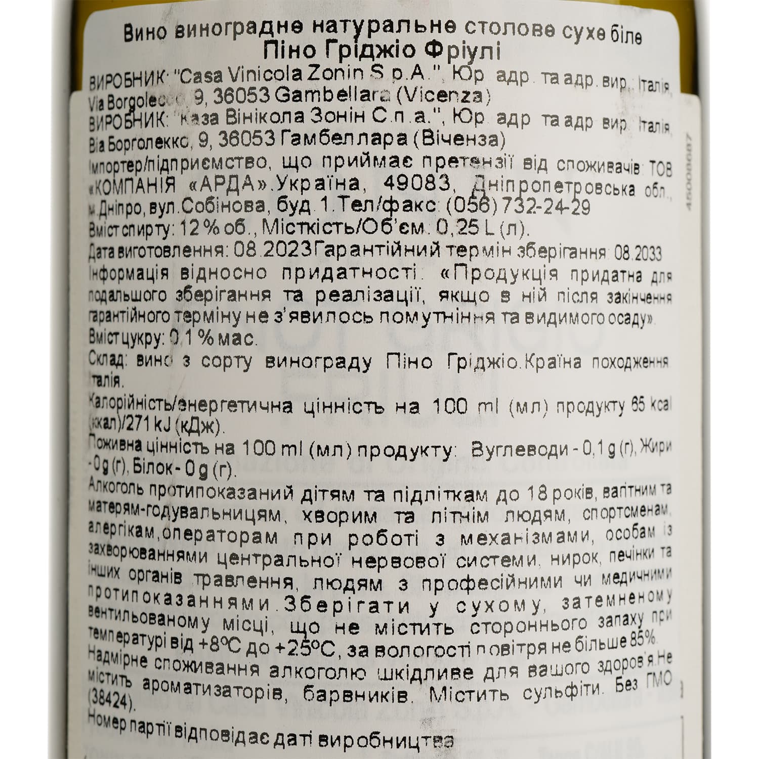 Вино Zonin Pinot Grigio Delle Venezie 20 Ventiterre, біле, сухе, 0,25 л