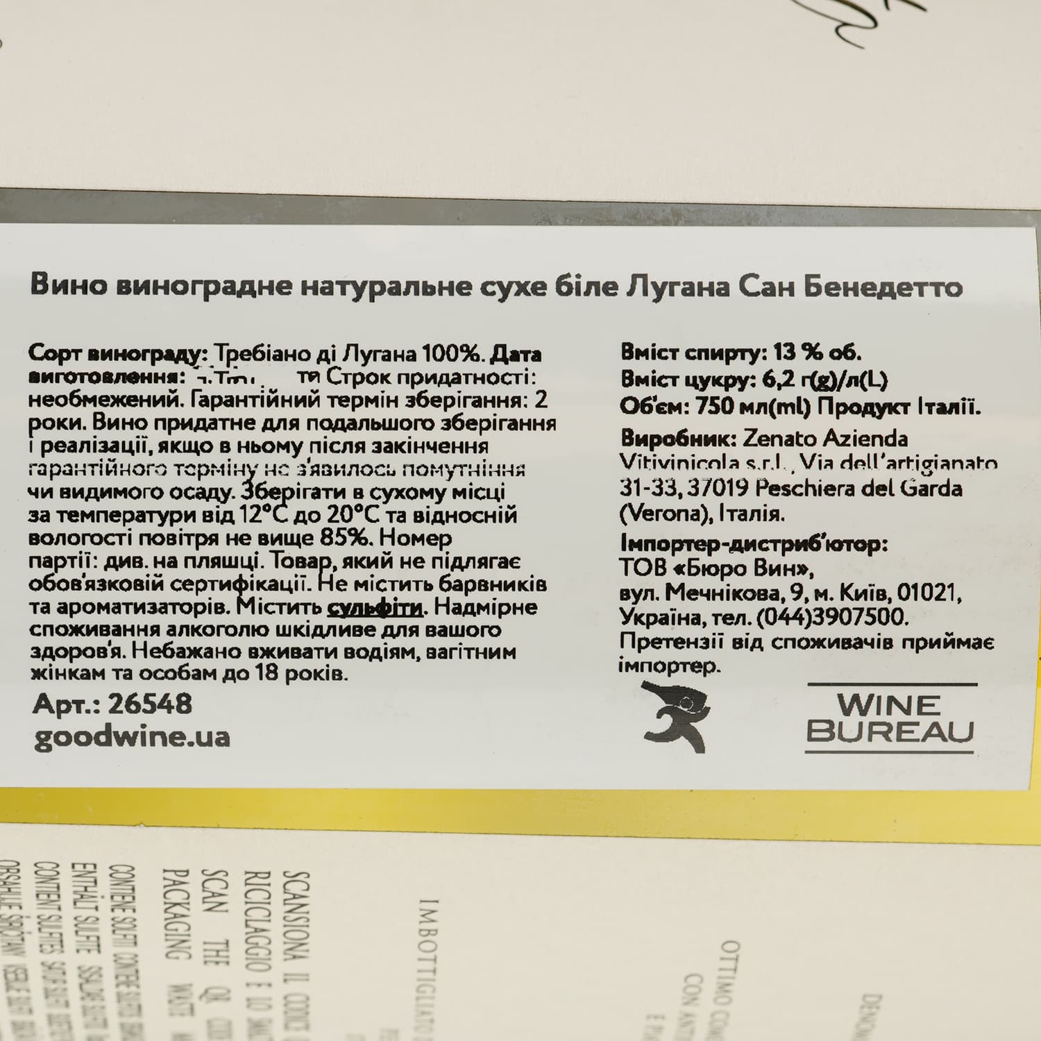 Вино Zenato Lugana San Benedetto, біле, сухе, 13,5%, 0,75 л (26548)