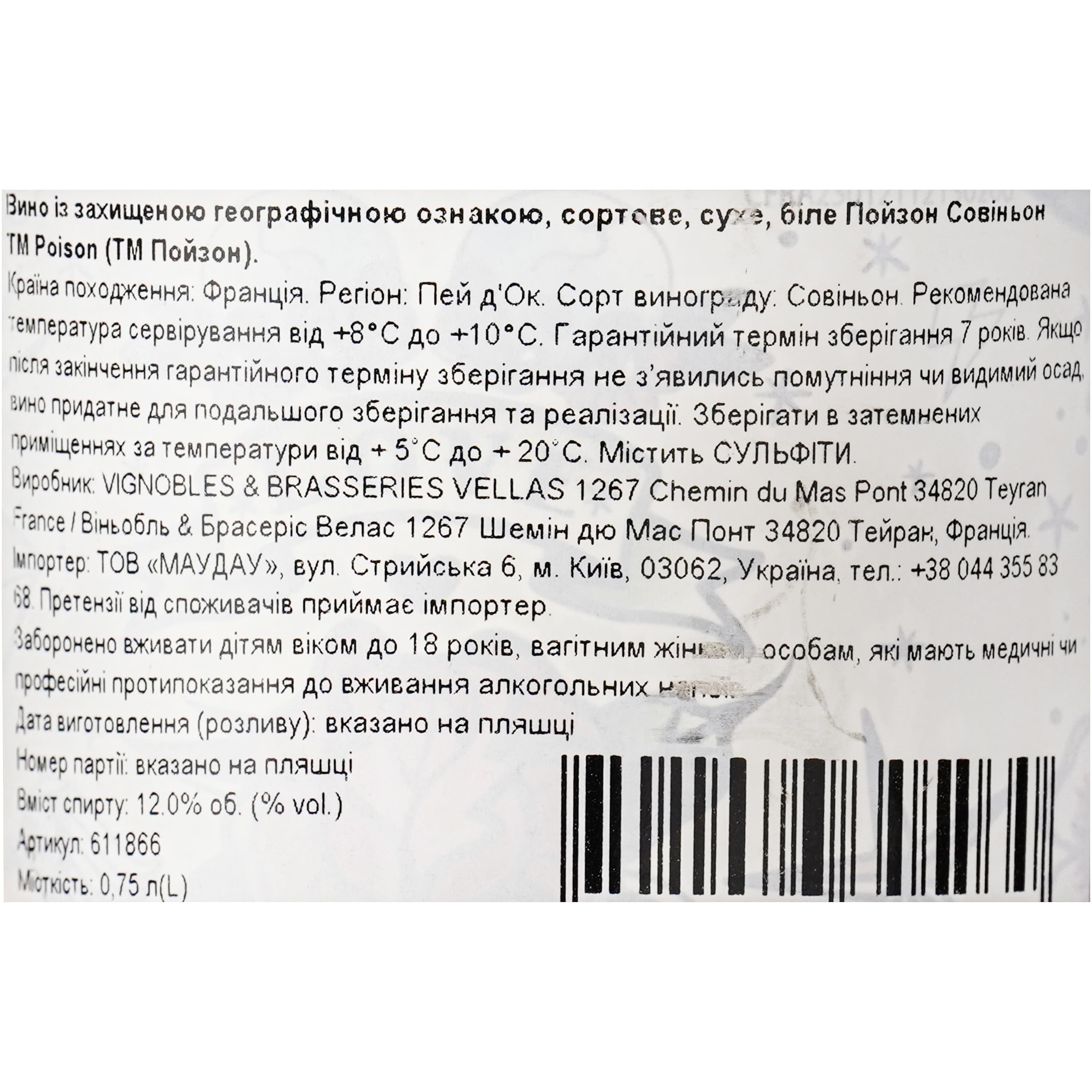 Вино Poison Sauvignon Blanc IGP Pays D'Oc, біле, сухе, 0,75 л