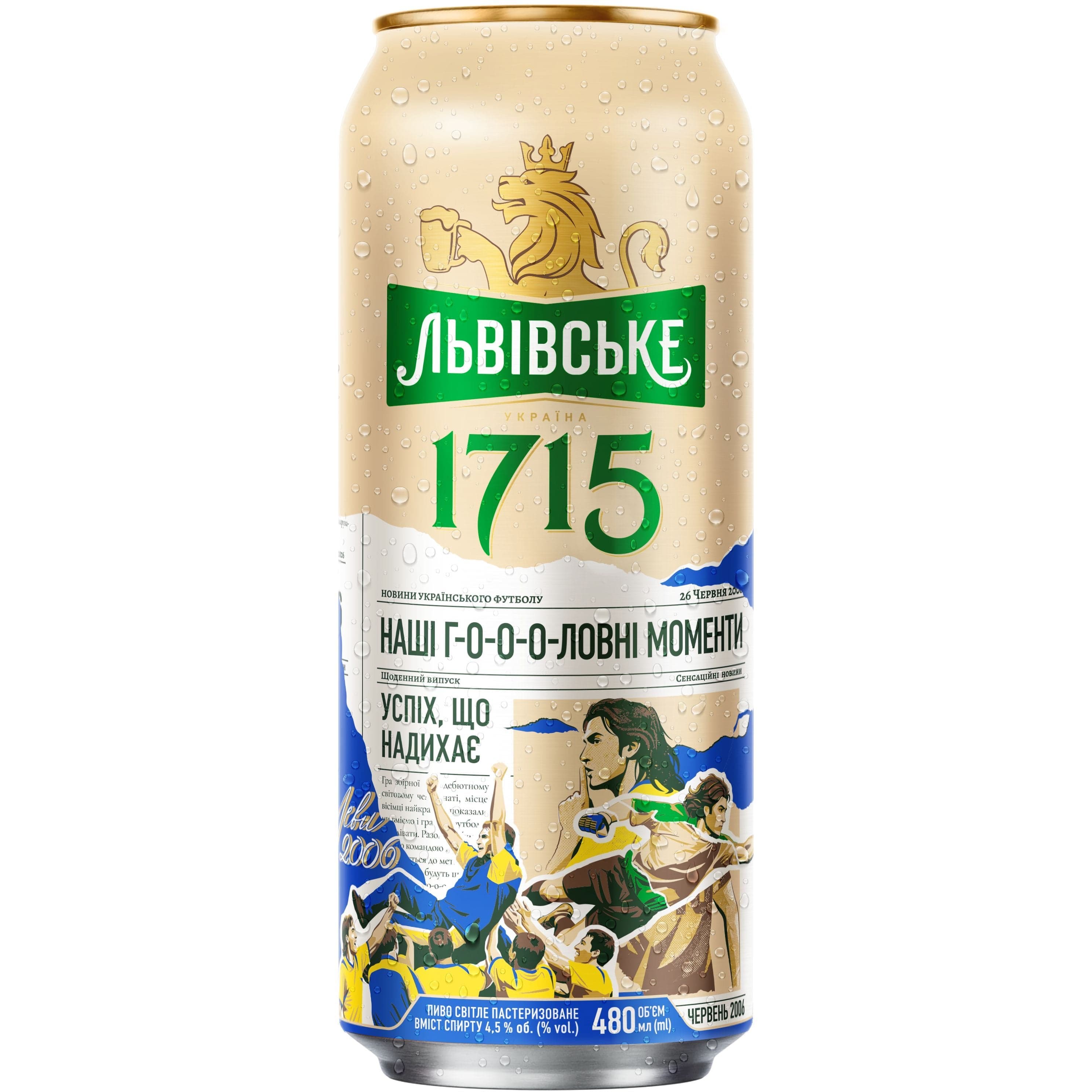 Пиво Львівське 1715 світле 4.5% з/б 0.48 л (320363)
