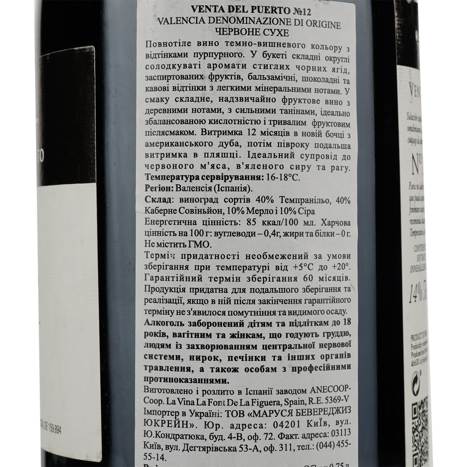 Вино Venta del Puerto №12 Seleccion Especial, червоне, сухе, 0,75 л