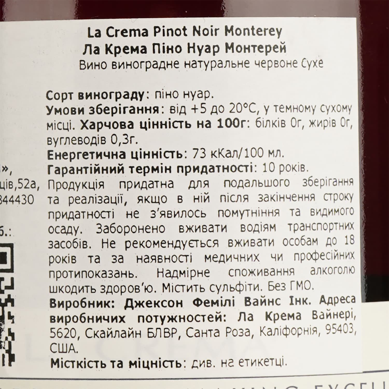 Вино La Crema Pinot Noir Monterey 2018, червоне, сухе, 13,5%, 0,75 л