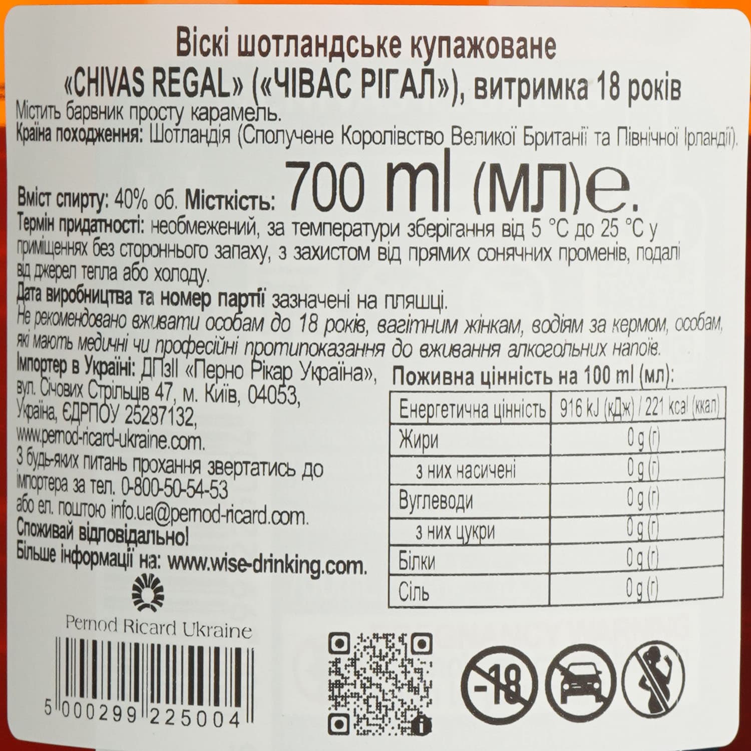 Віскі Chivas Regal 18 років Gold Signature, 40%, 0,7 л (655799)