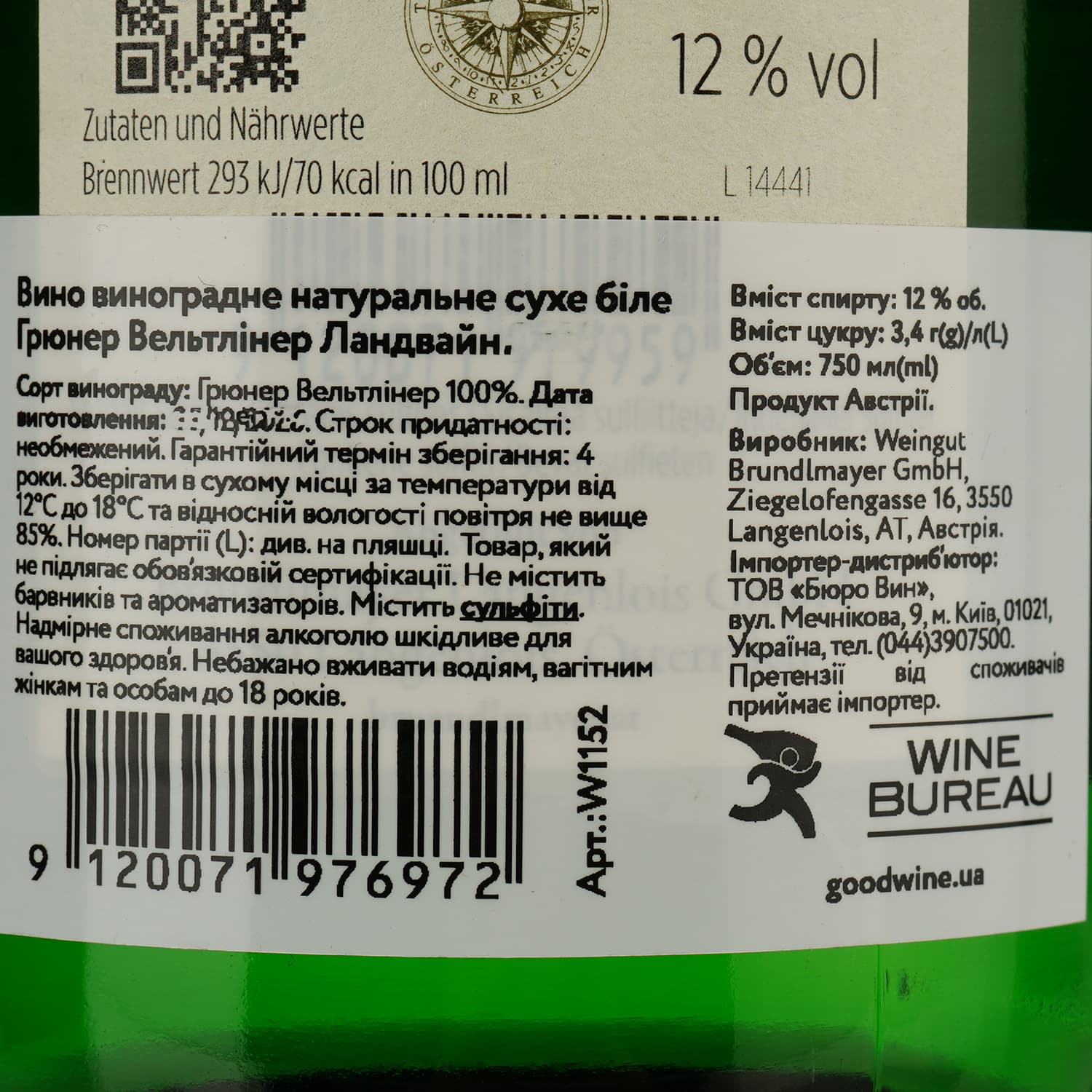 Вино Brundlmayer Gruner Veltliner Landwein, біле, сухе, 0,75 л (W1152)
