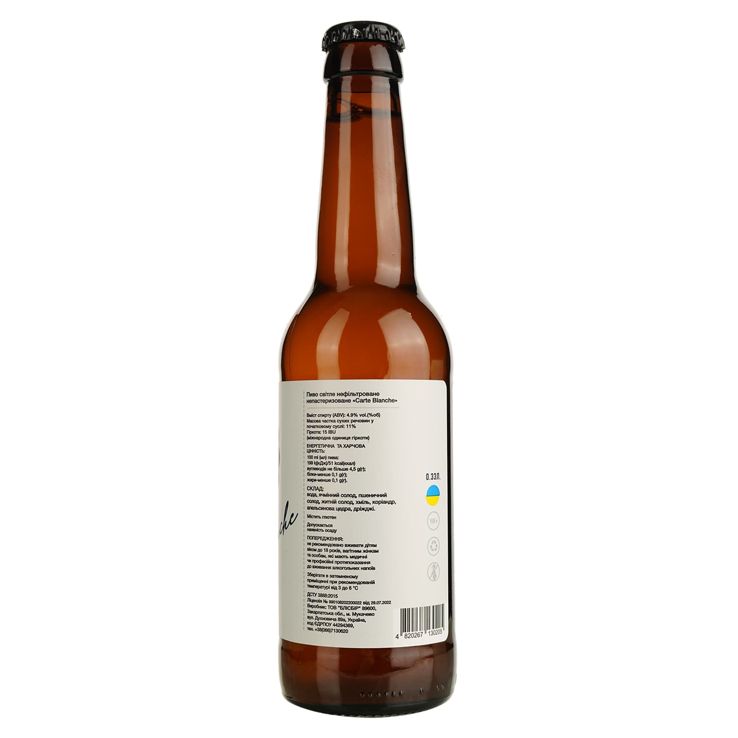 Пиво Heming Carte Blanche світле 4.9% 0.33 л