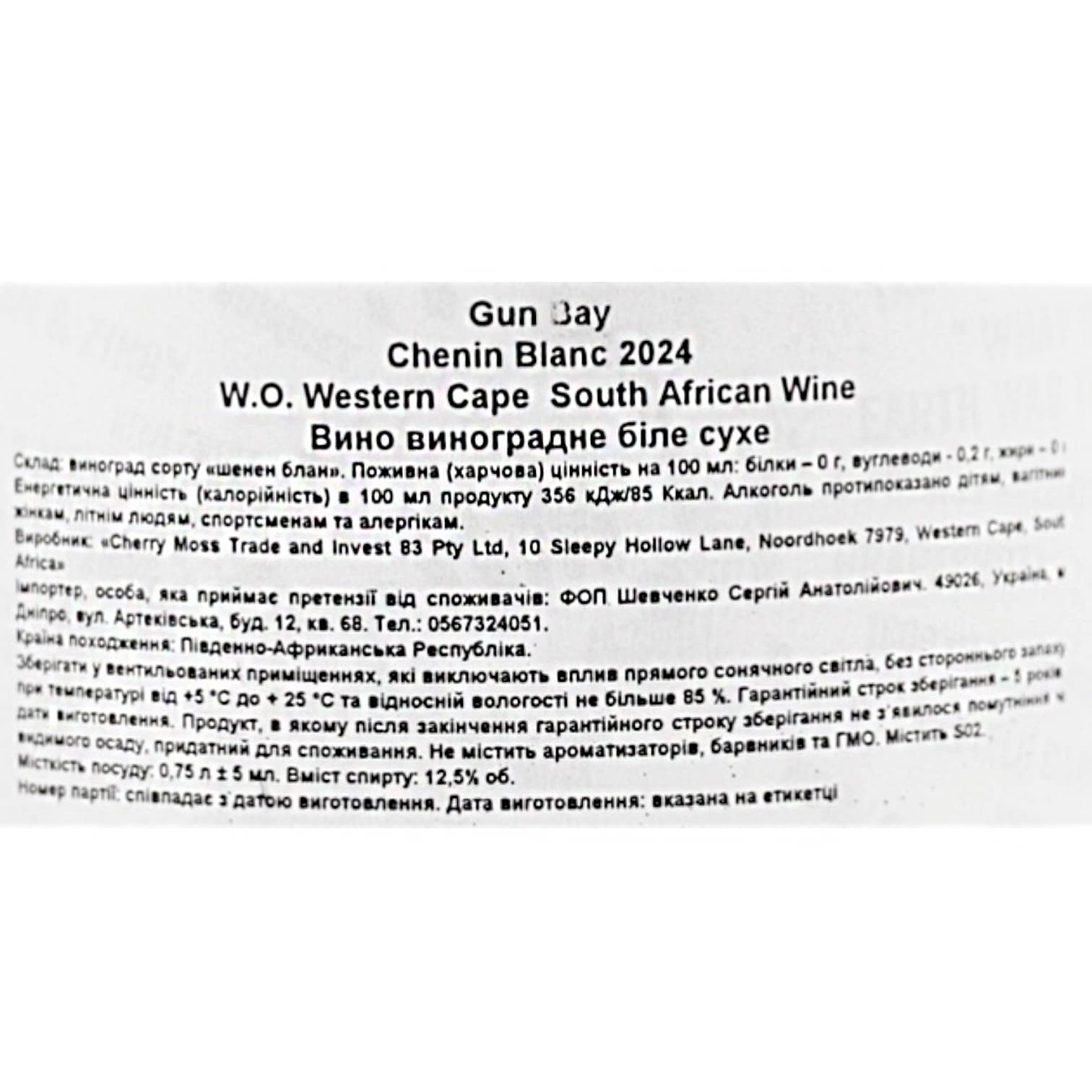 Вино Gun Bay Chenin Blanc біле сухе 0.75 л