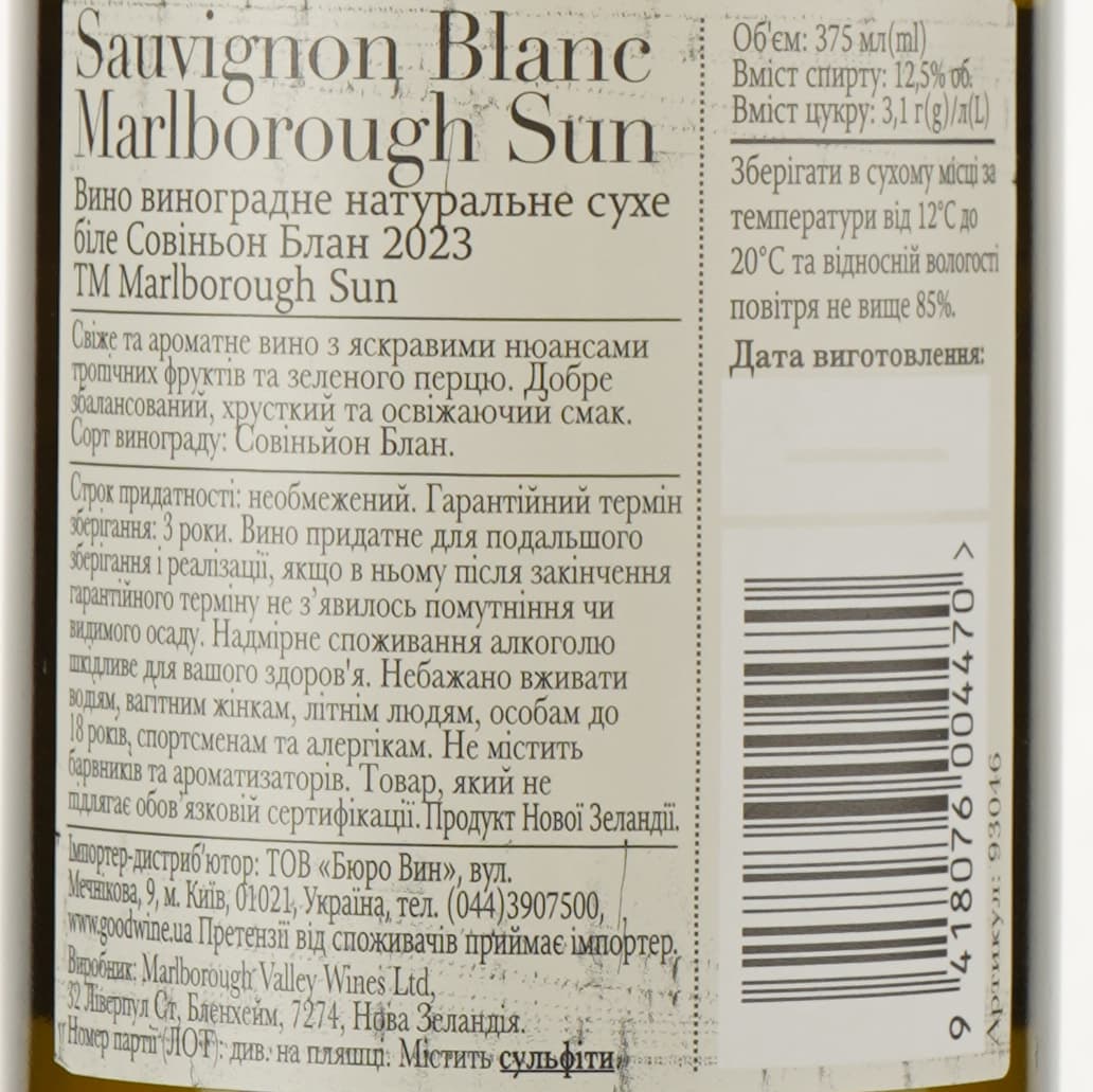 Вино Marlborough Sun Sauvignon Blanc, біле, сухе, 0,375 л