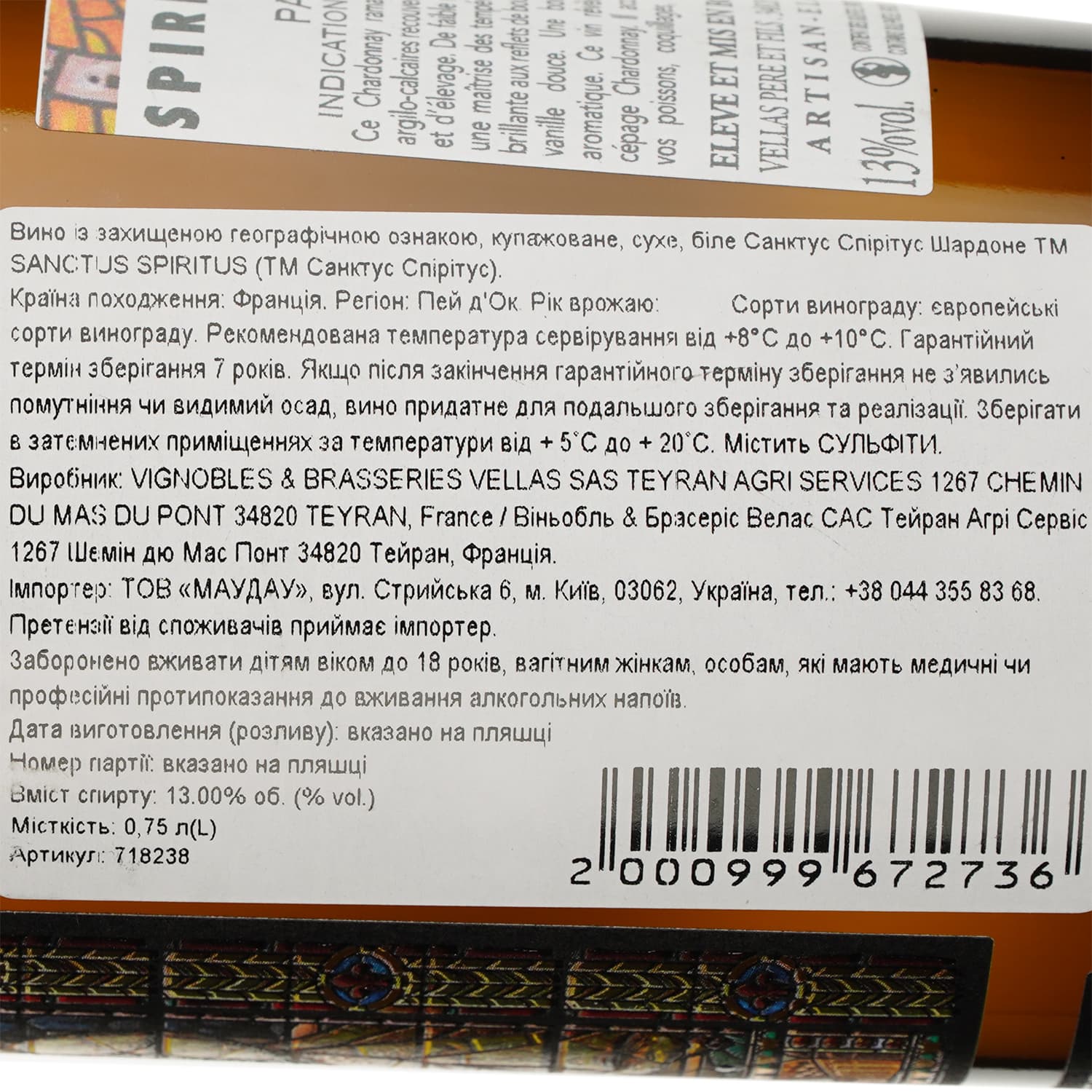 Вино Spiritus Sanctus Chardonnay IGP Pays D'Oc біле сухе 0.75 л
