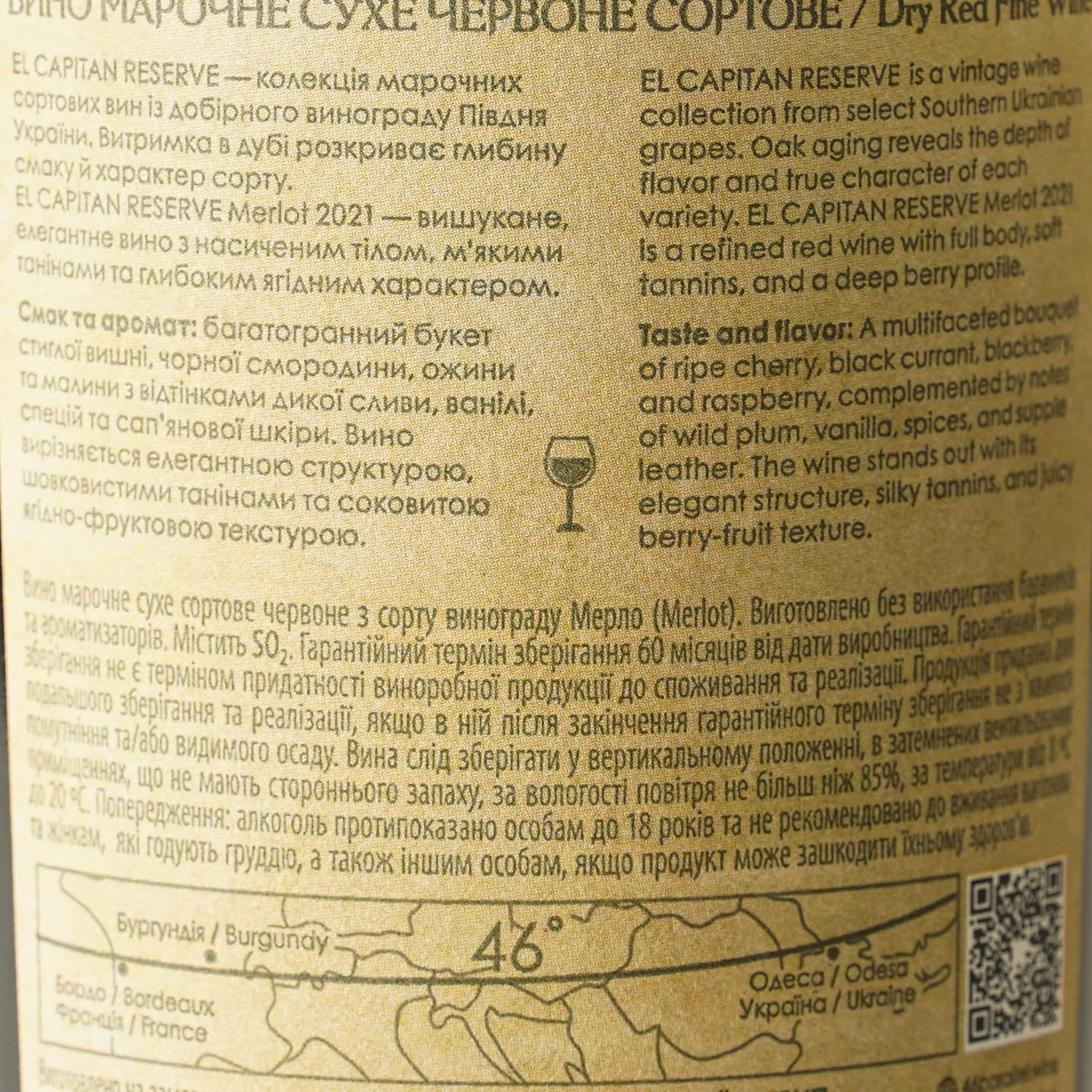 Вино 46 Parallel El Capitan Reserve Merlot 2021 червоне сухе 0.75 л
