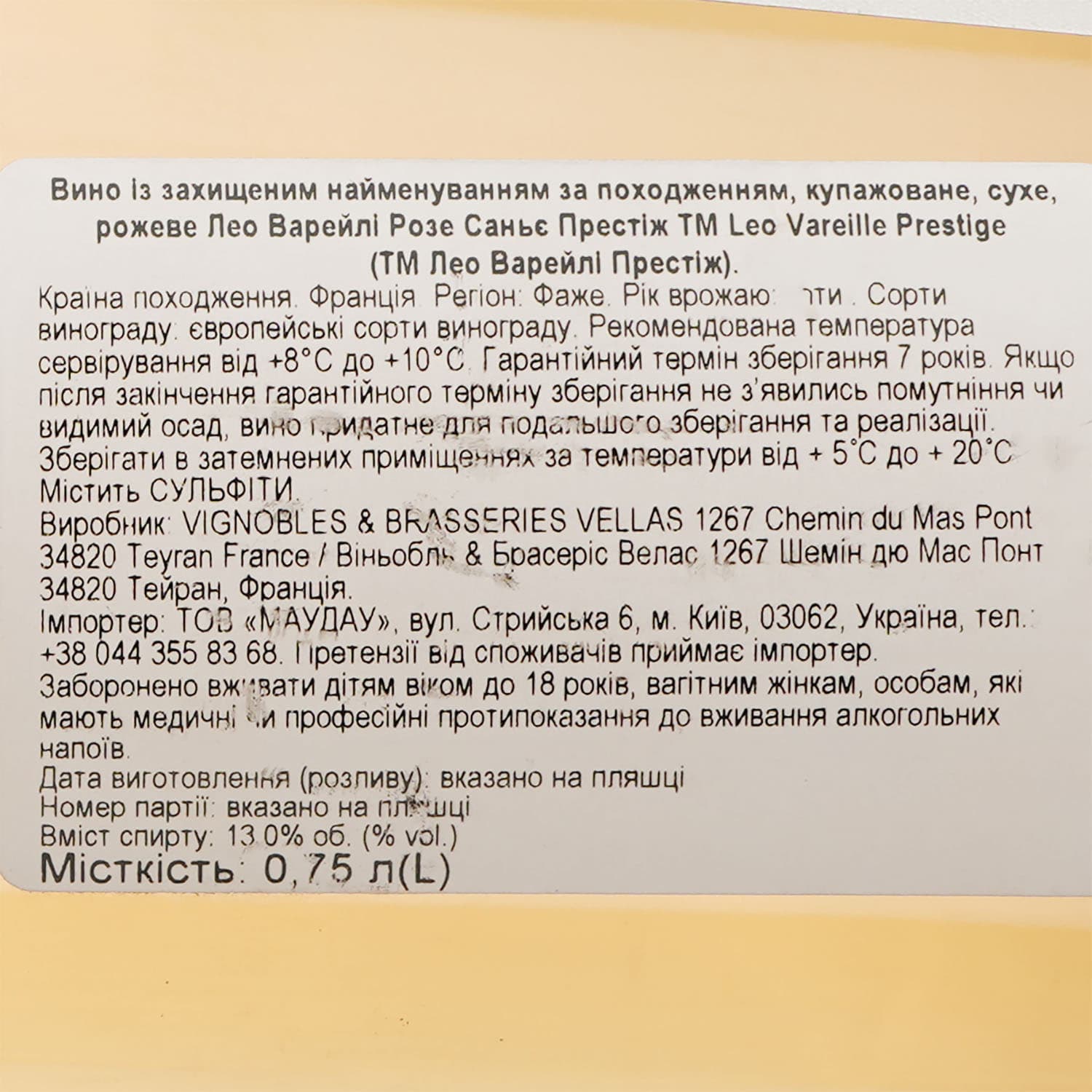 Вино Leo Vareille Rose Saignee Prestige AOP Faugeres, рожеве, сухе, 0,75 л