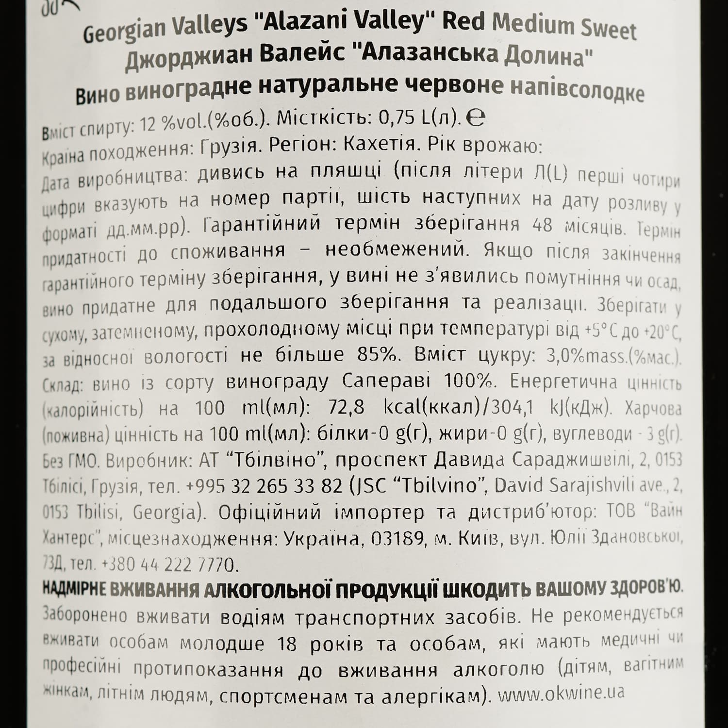 Вино Georgian Valleys Alazani Valley Red Medium Sweet червоне напівсолодке 11.5% 0.75 л