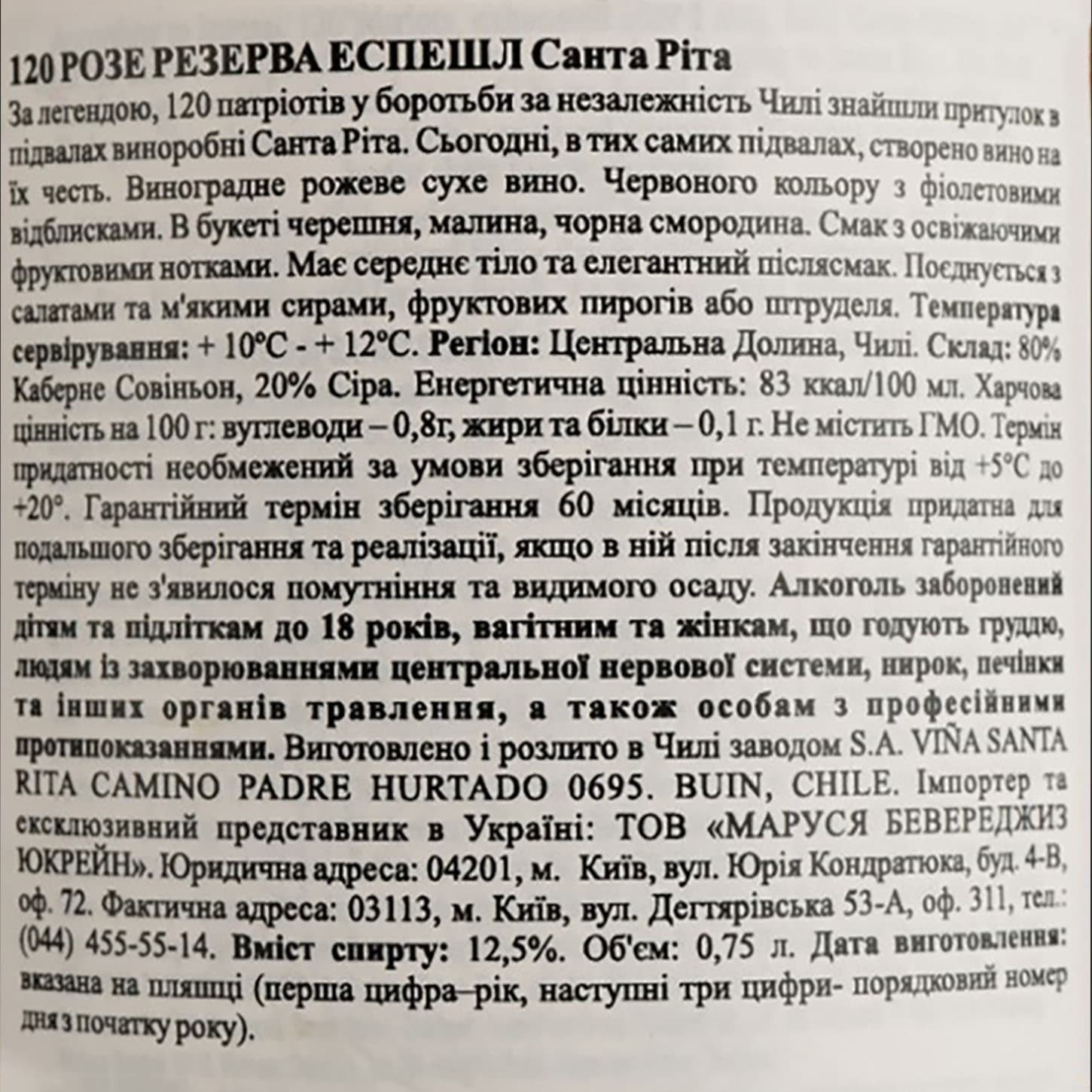 Вино Santa Rita 120 Rose Reserva Especial D.O., рожеве, сухе, 11-14,5%, 0,75 л