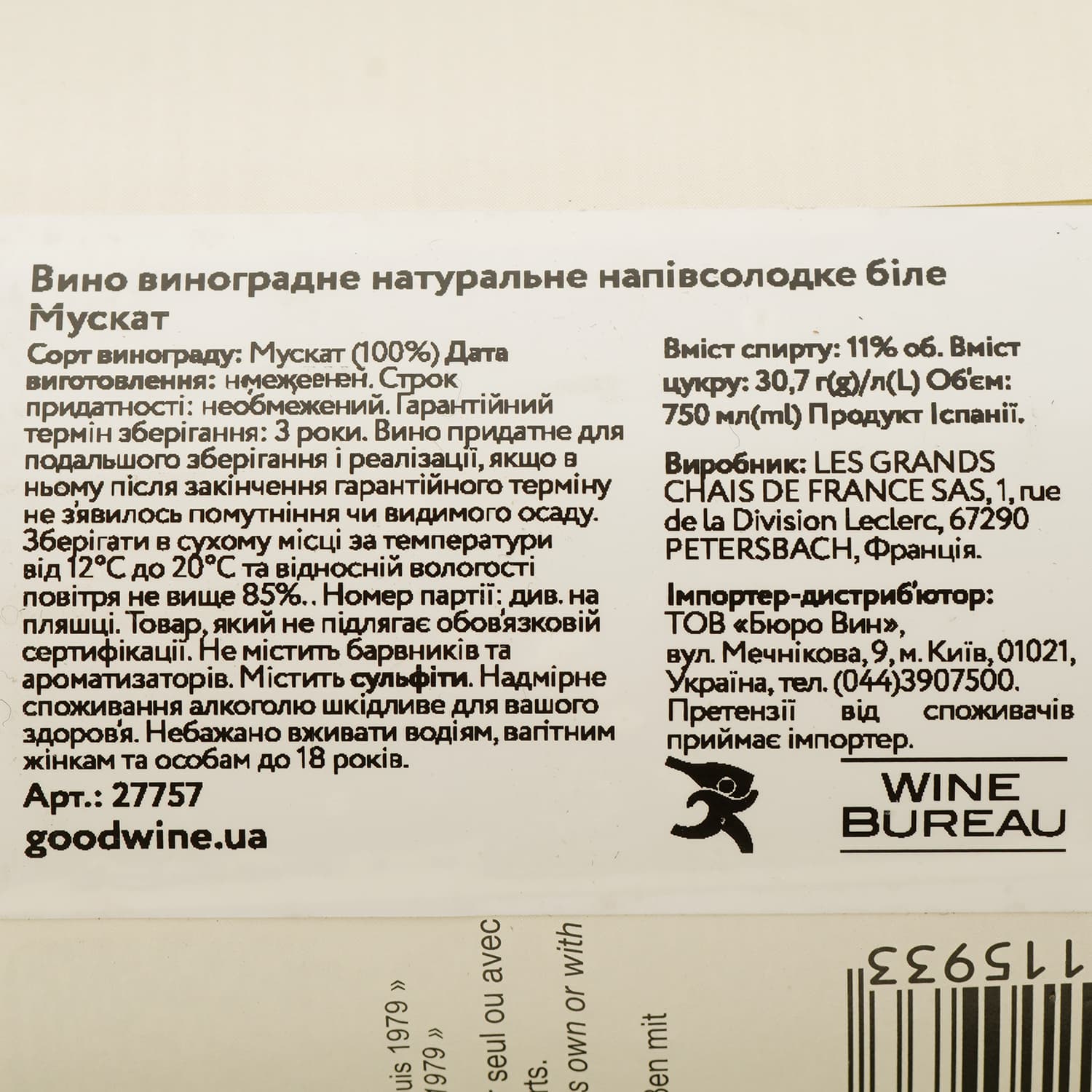 Вино Baron d'Arignac Muscat, 10,5%, 0,75 л