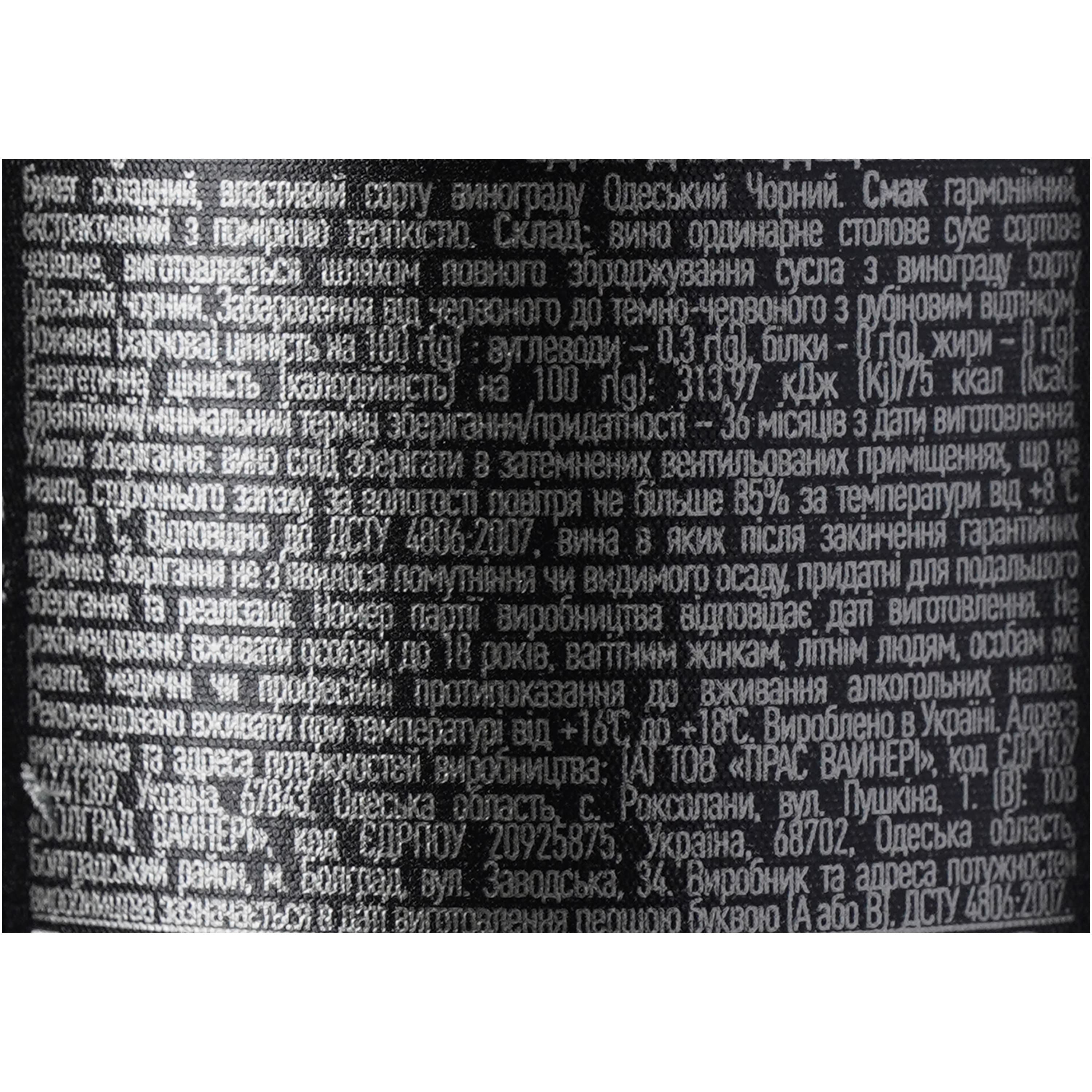 Вино My Wine by Eduard Gorodetsky Odesa Black червоне сухе 0.75 л