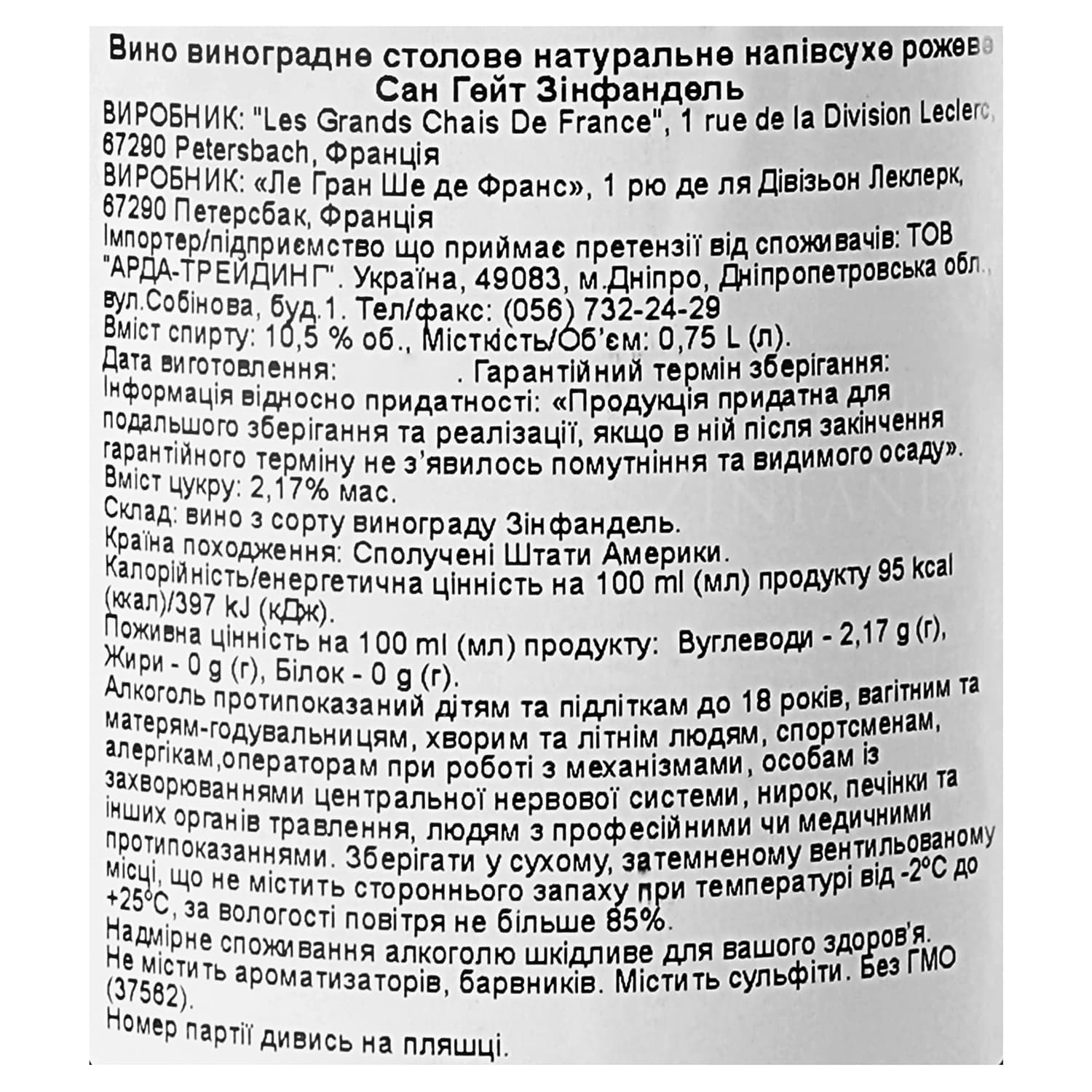 Вино Sun Gate Zinfandel 2020, рожеве, напівсолодке, 10,5%, 0,75 л (37562)