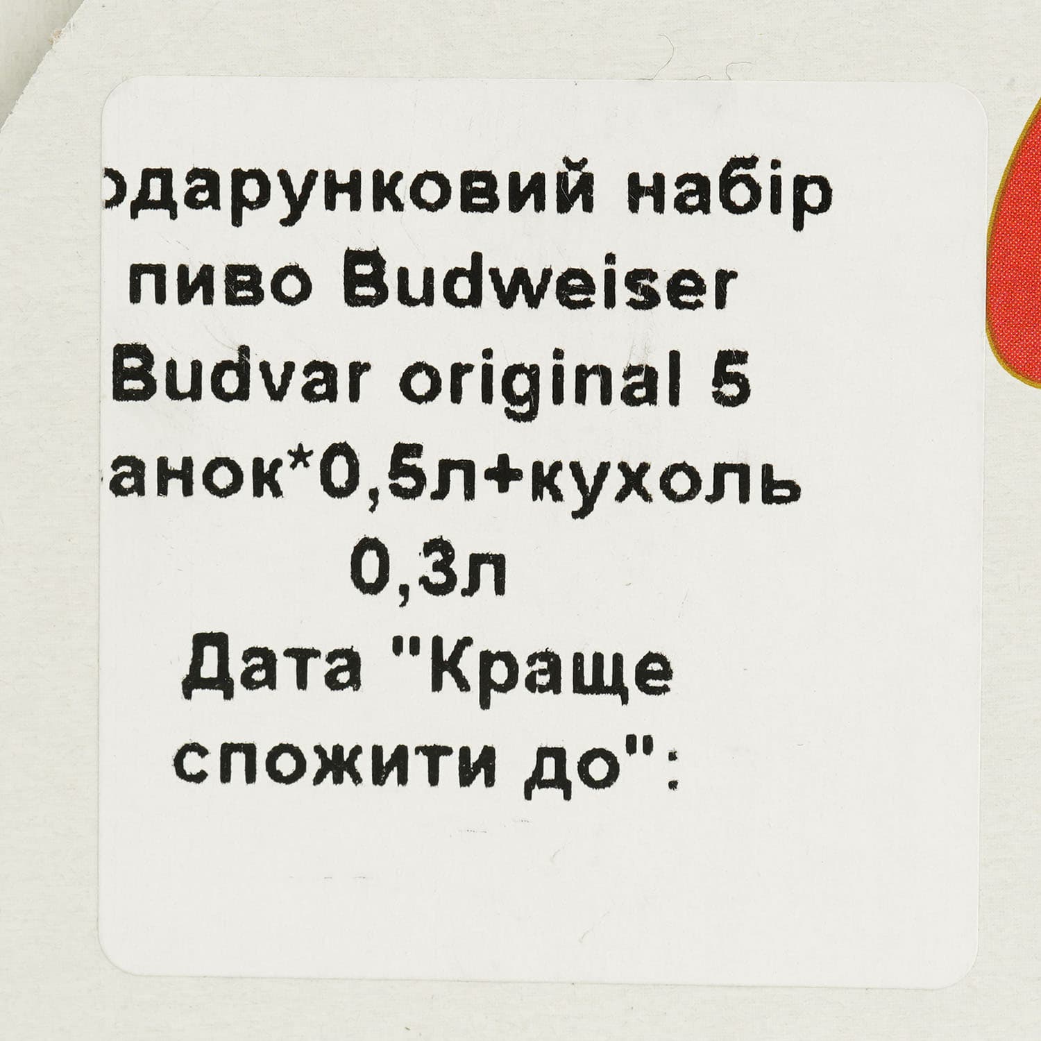 Набір: пиво Budweiser Budvar Original (5 шт. х 0.5 л = 2.5 л) + кухоль 0.3 л