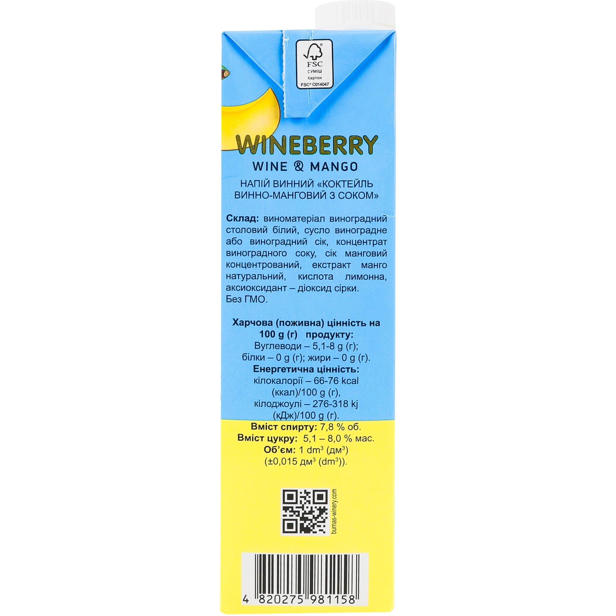 Напій винний WineBerry Wine & Mango винно-манговий з соком біле напівсолодке 1 л