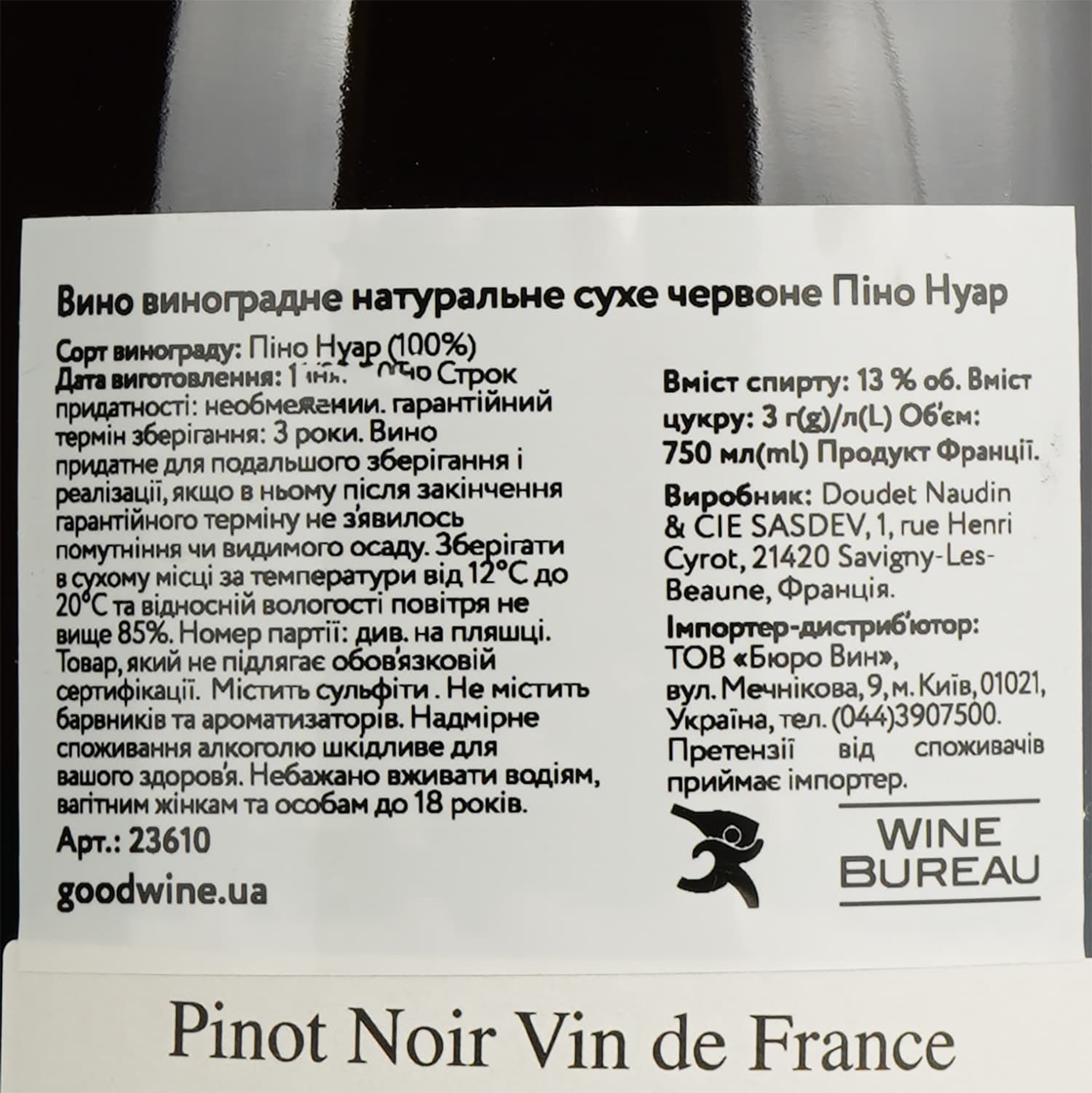 Вино Doudet Naudin Pinot Noir, червоне, сухе, 12,5%, 0,75 л (23610)