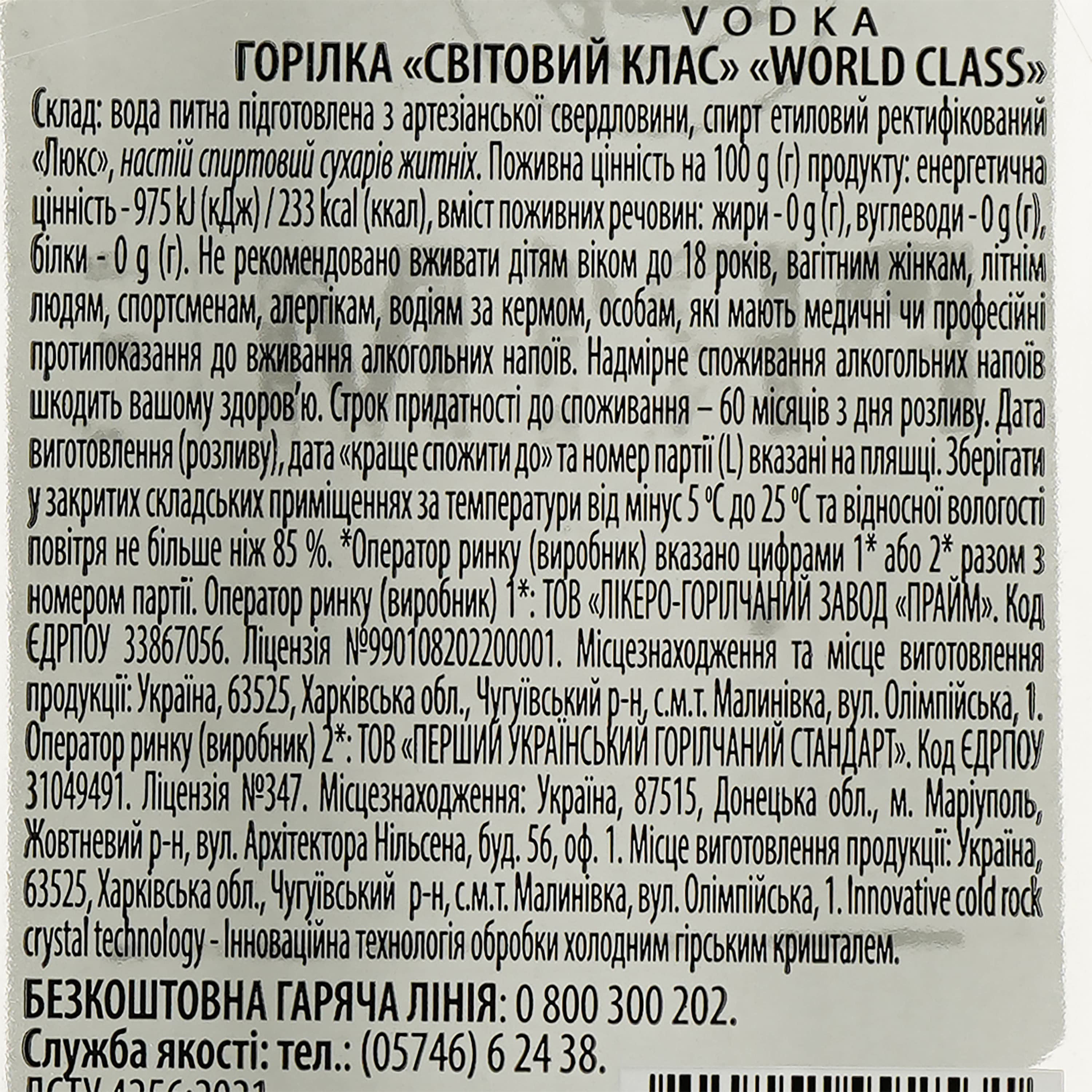 Горілка Prime World Class, 40%, 0,35 л