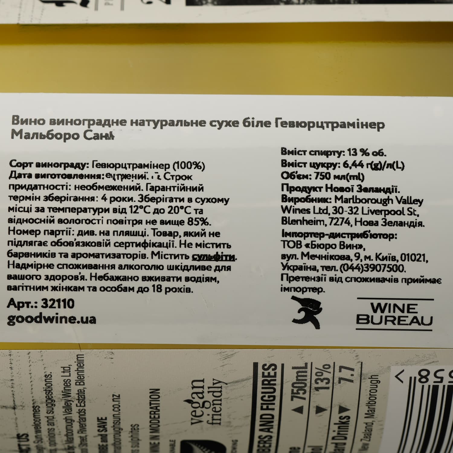 Вино Marlborough Sun Gewurztraminer, біле, сухе, 12,5%, 0,75 л (32110)