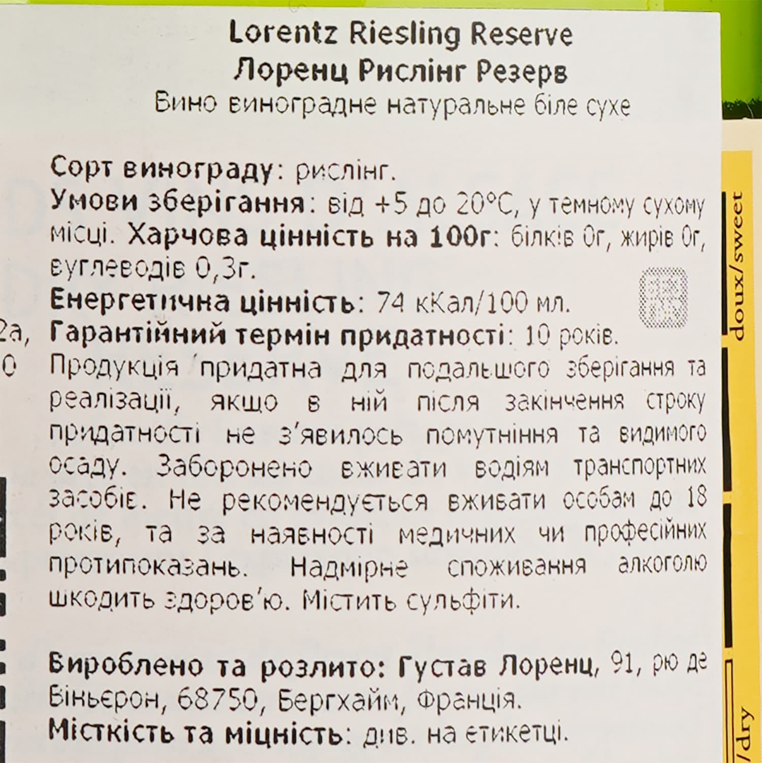 Вино Gustave Lorentz Riesling Reserve, біле, сухе, 12%, 0,75 л (1123230)