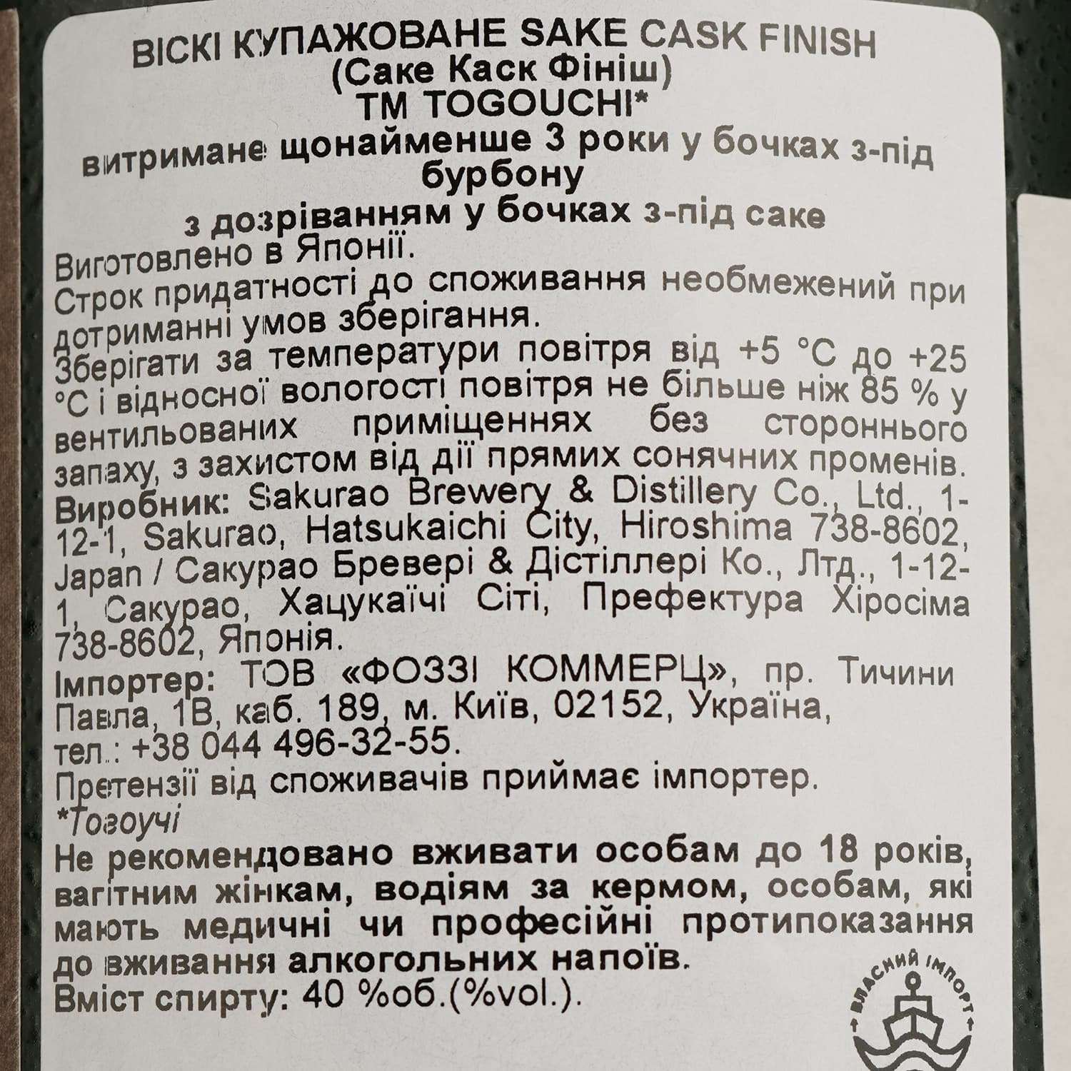 Віскі Togouchi Sake Cask Finish Blended Japanese Whisky, 40%, 0,7 л, у подарунковій упаковці