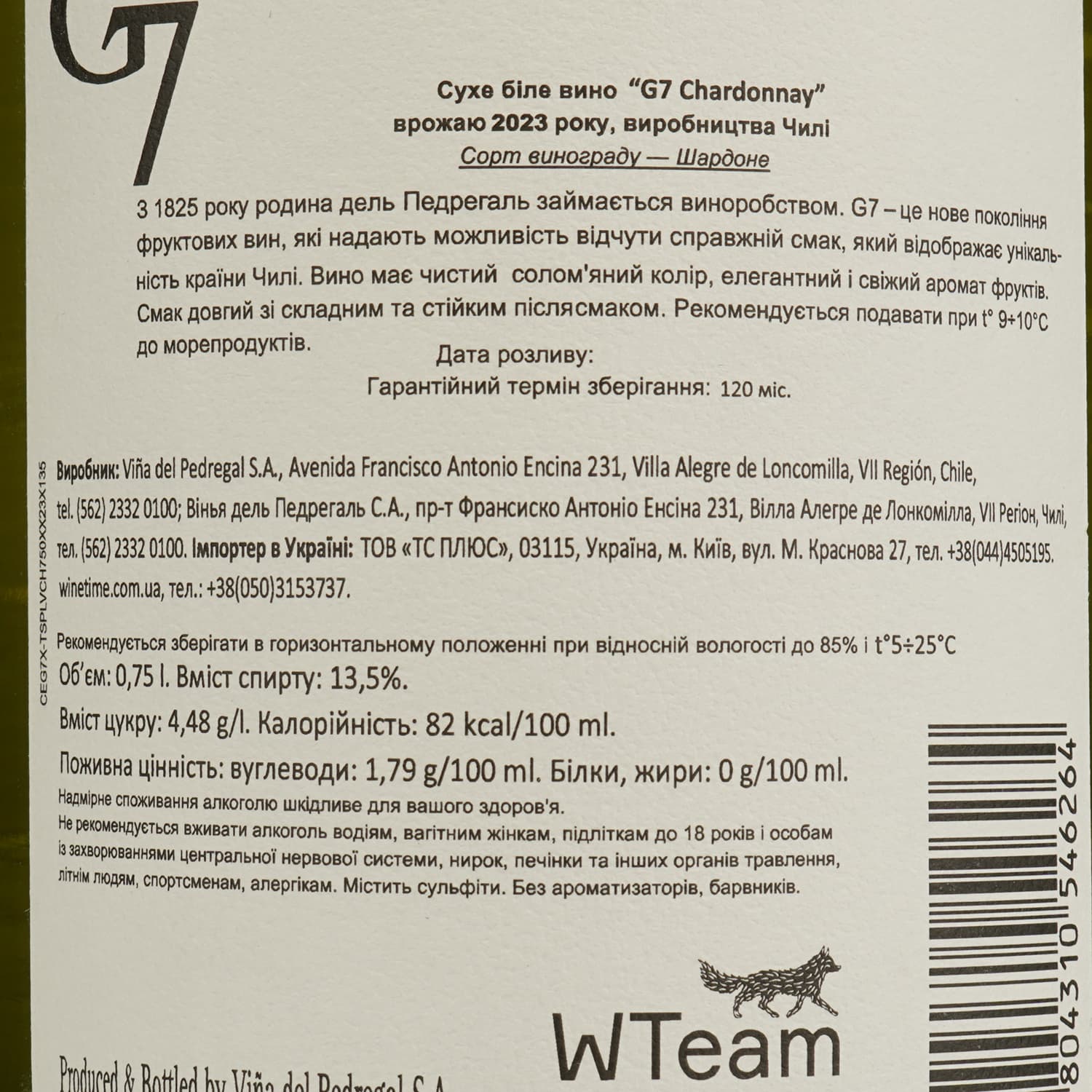 Вино G7 Chardonnay, біле, сухе, 13,5%, 0,75 л (8000009377864)