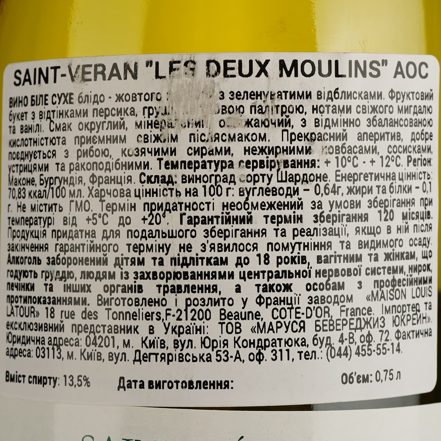 Вино Louis Latour Saint-Veran Les Deux Moulins АОС, біле, сухе, 13,5%, 0,75 л