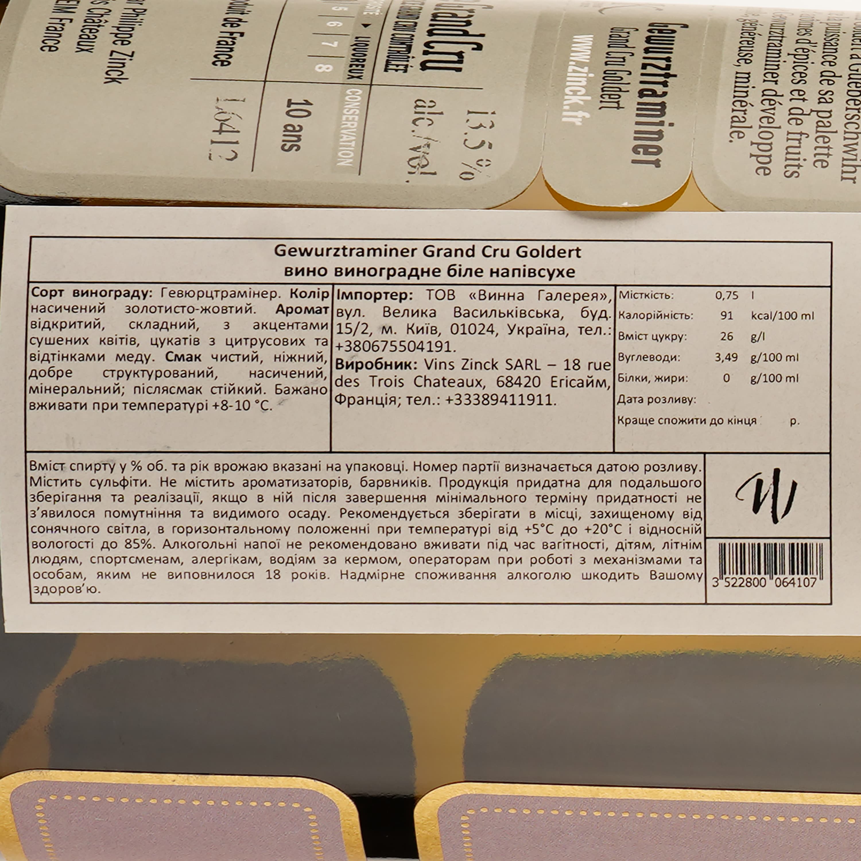 Вино Vins Zinck Sarl Gewurztraminer Grand Cru Goldert біле сухе 0.75 л