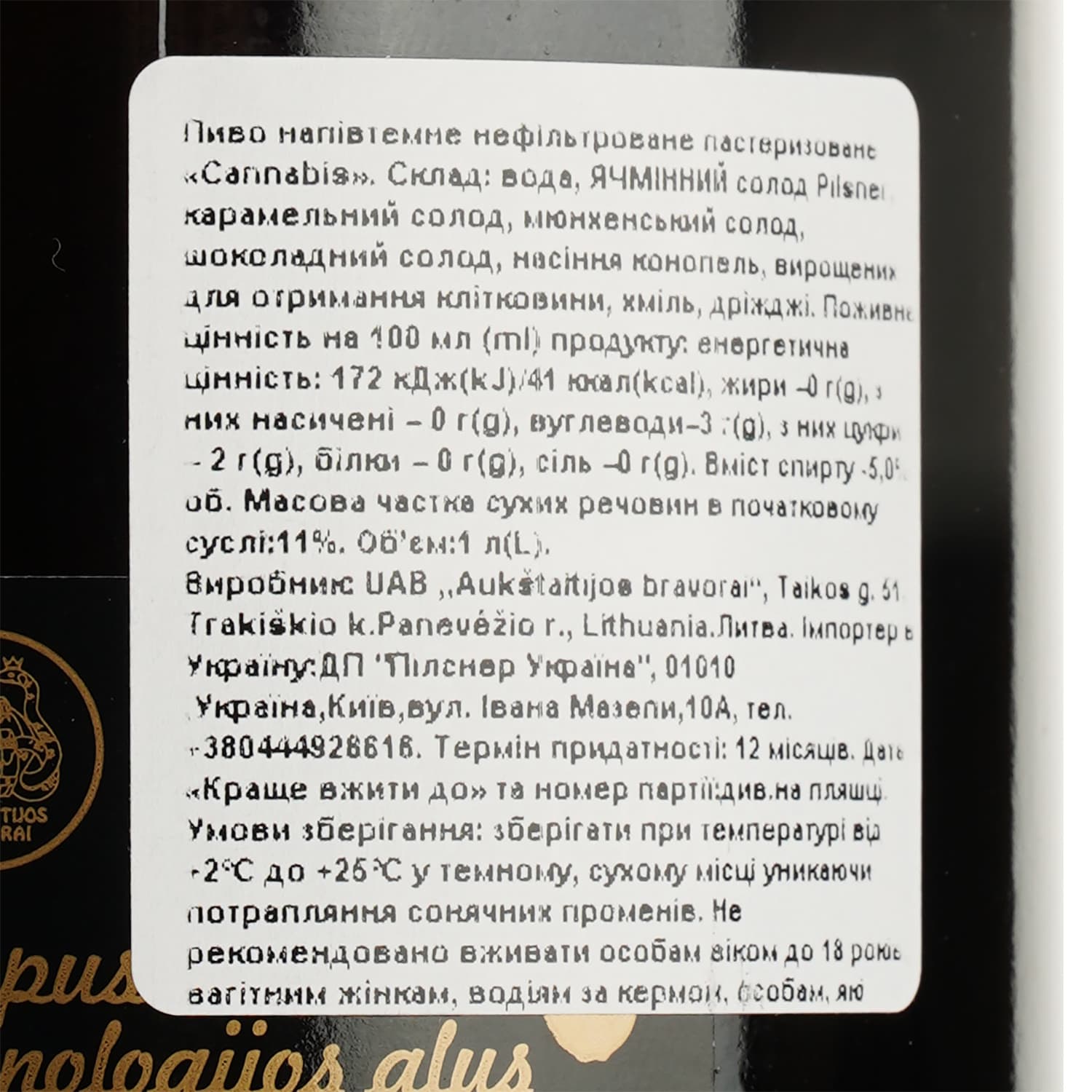 Пиво Aukstaitijos Bravorai Cannabis напівтемне нефільтроване 5% 1 л