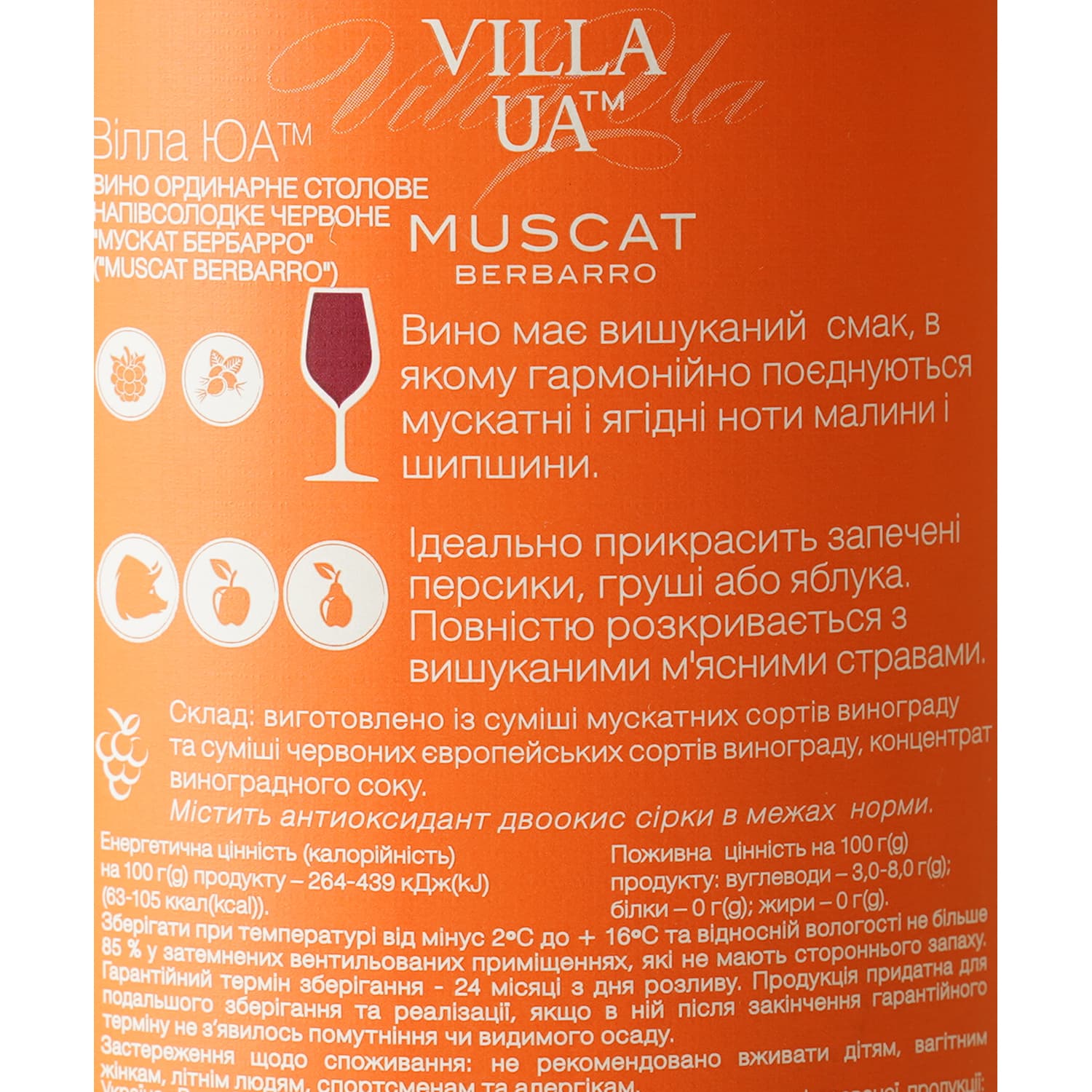 Вино Villa UA Muscat Berbarro червоне напівсолодке 0.75 л