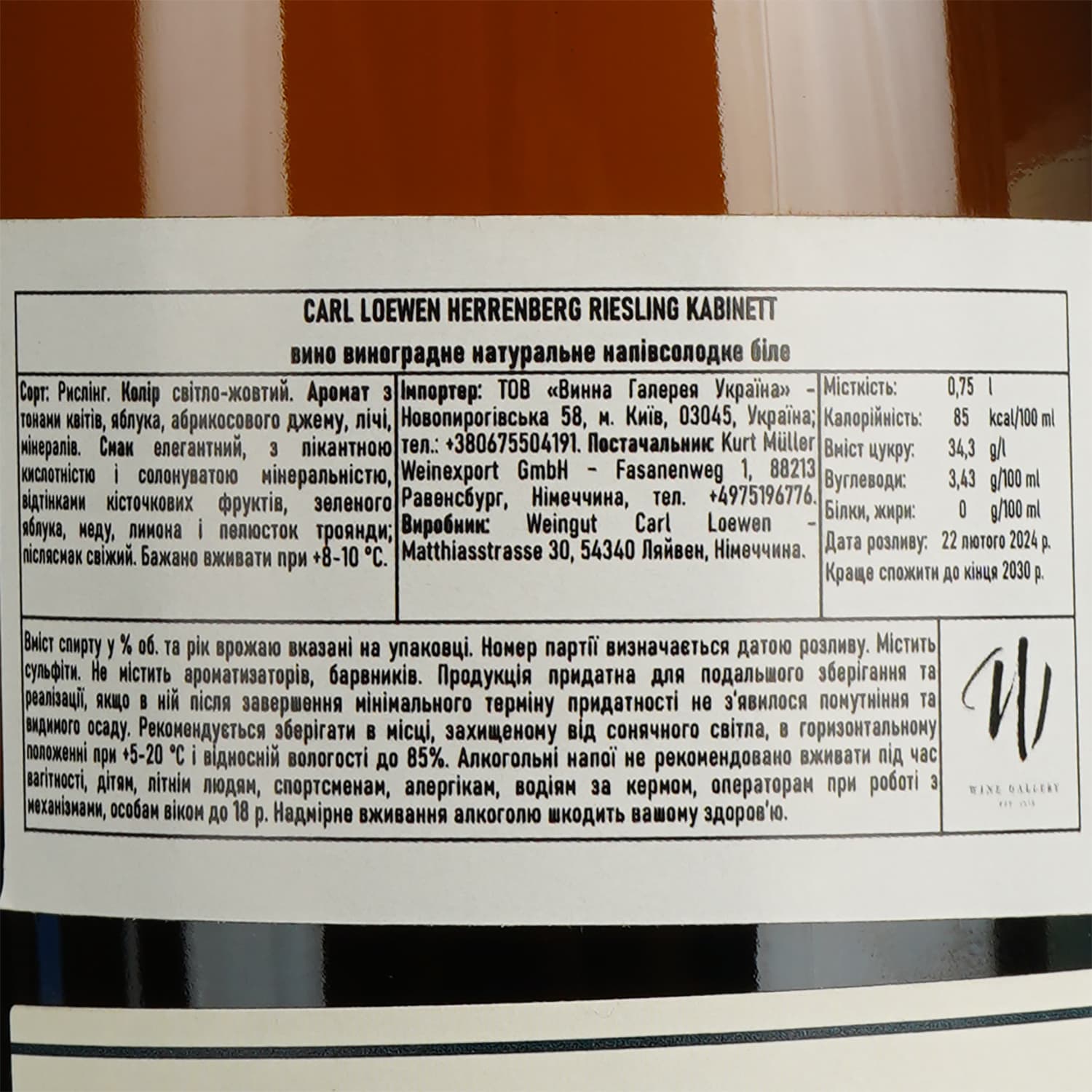 Вино Carl Loewen Herrenberg Riesling Kabinett біле напівсолодке 0.75 л