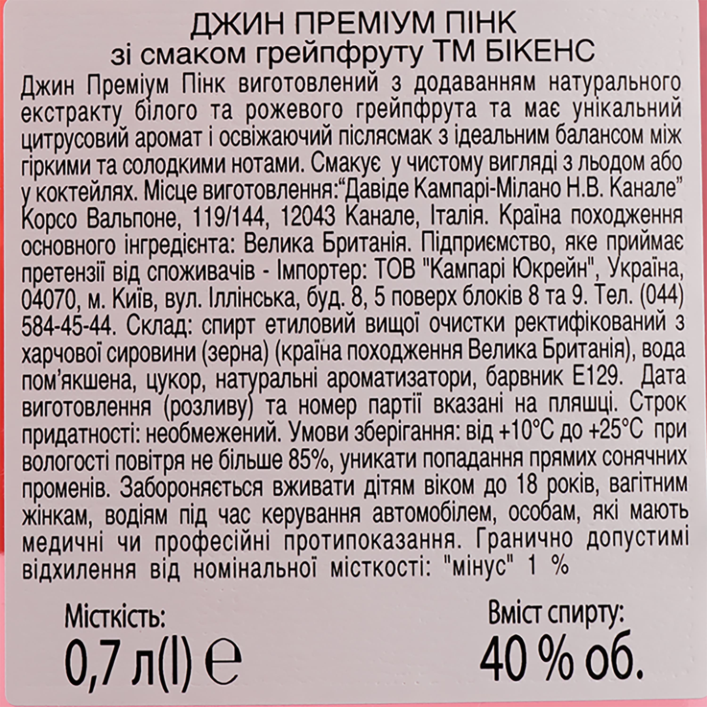 Джин Bickens Premium Pink Grapefruit, 40%, 0,7 л