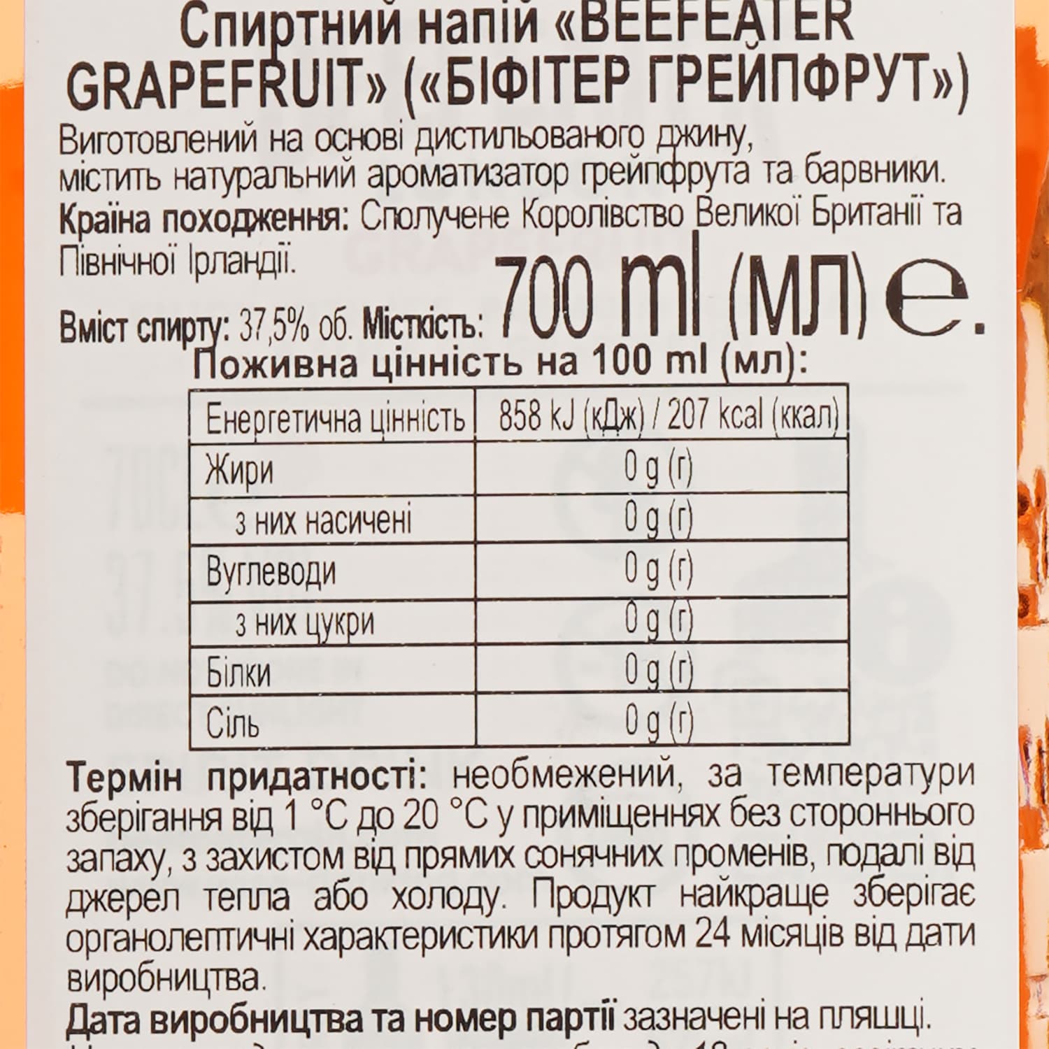 Спиртний напій Beefeater Grapefruit 37.5%, 0.7 л