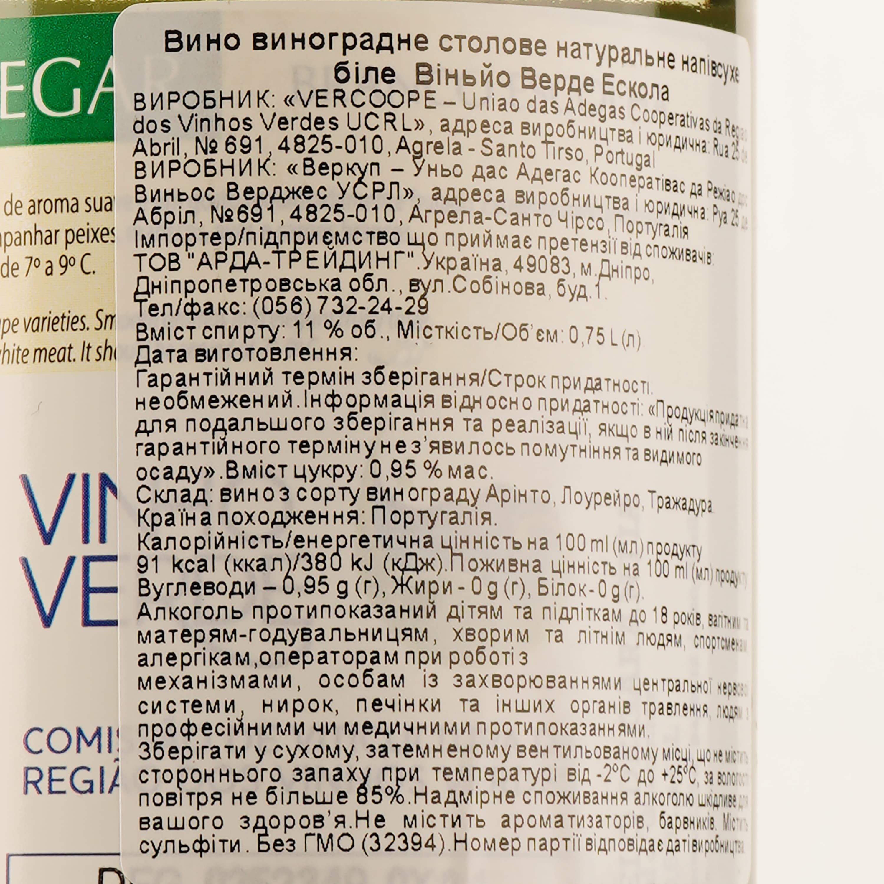 Вино Verdegar Vinho Verde Escolha, біле, сухе, 11%, 0,75 л (32394)