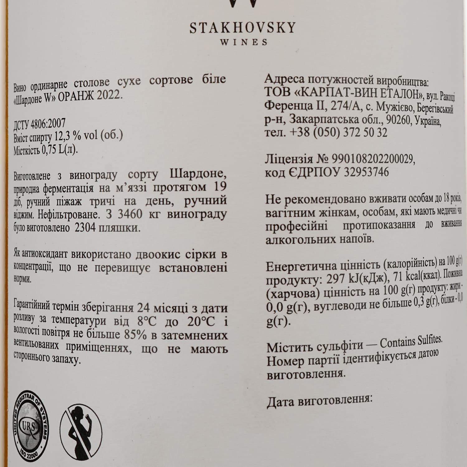 Вино W by Stakhovsky Оранж Шардоне біле сухе 0.75 л