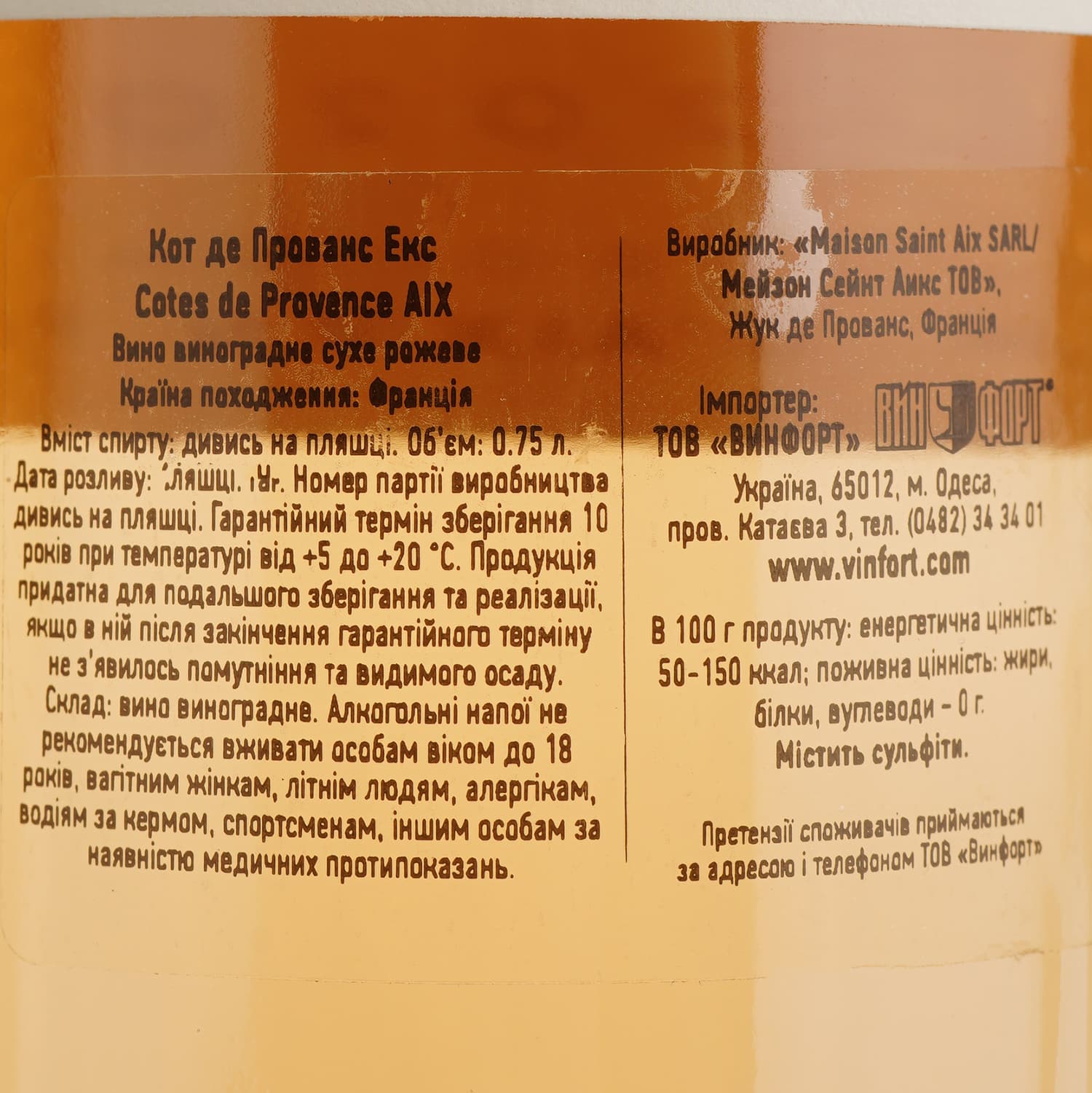 Вино Aix Cotes de Provence, рожеве, сухе, 13%, 0,75 л