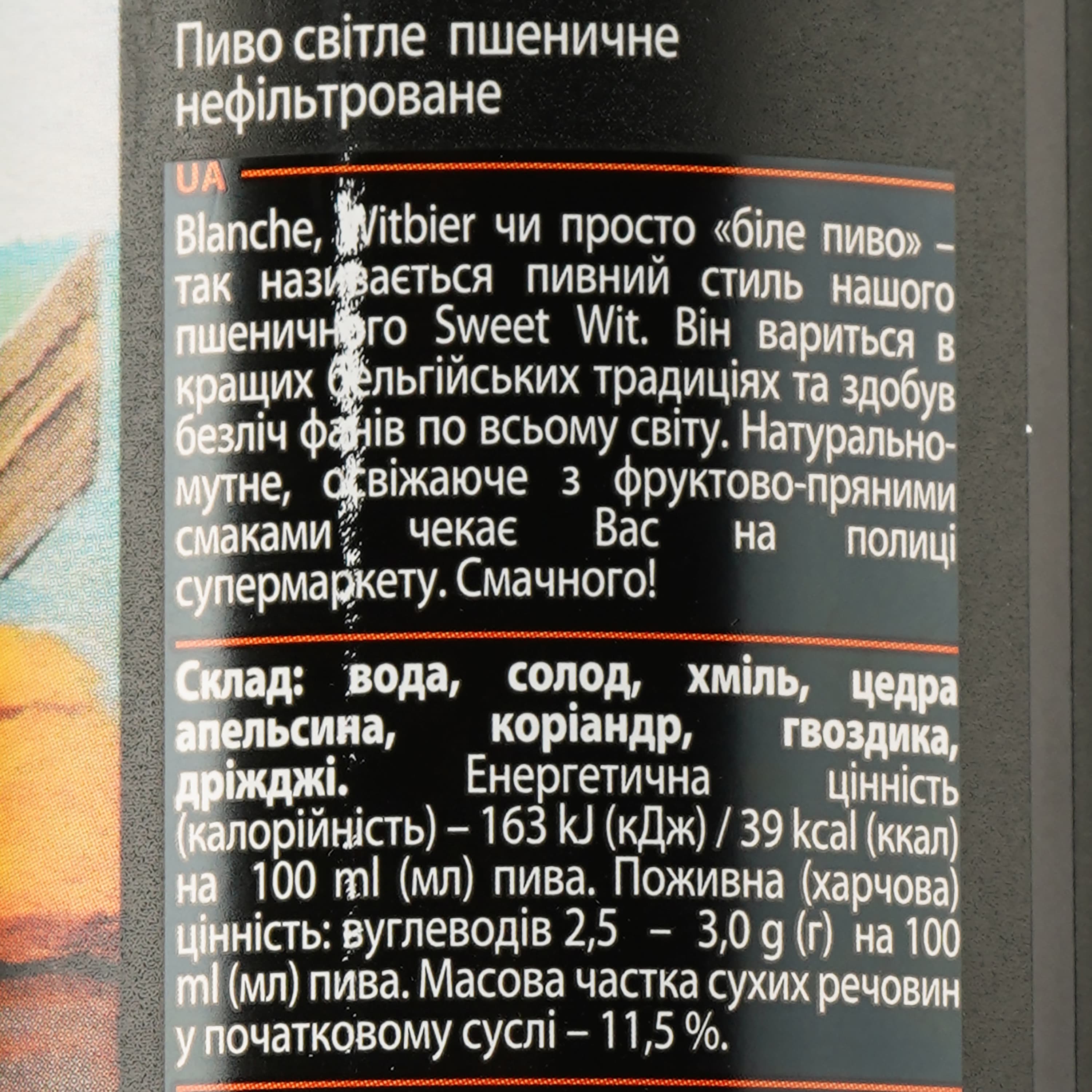 Пиво Forever Sweet Wit, світле, нефільтроване, 4,5%, з/б, 0,5 л