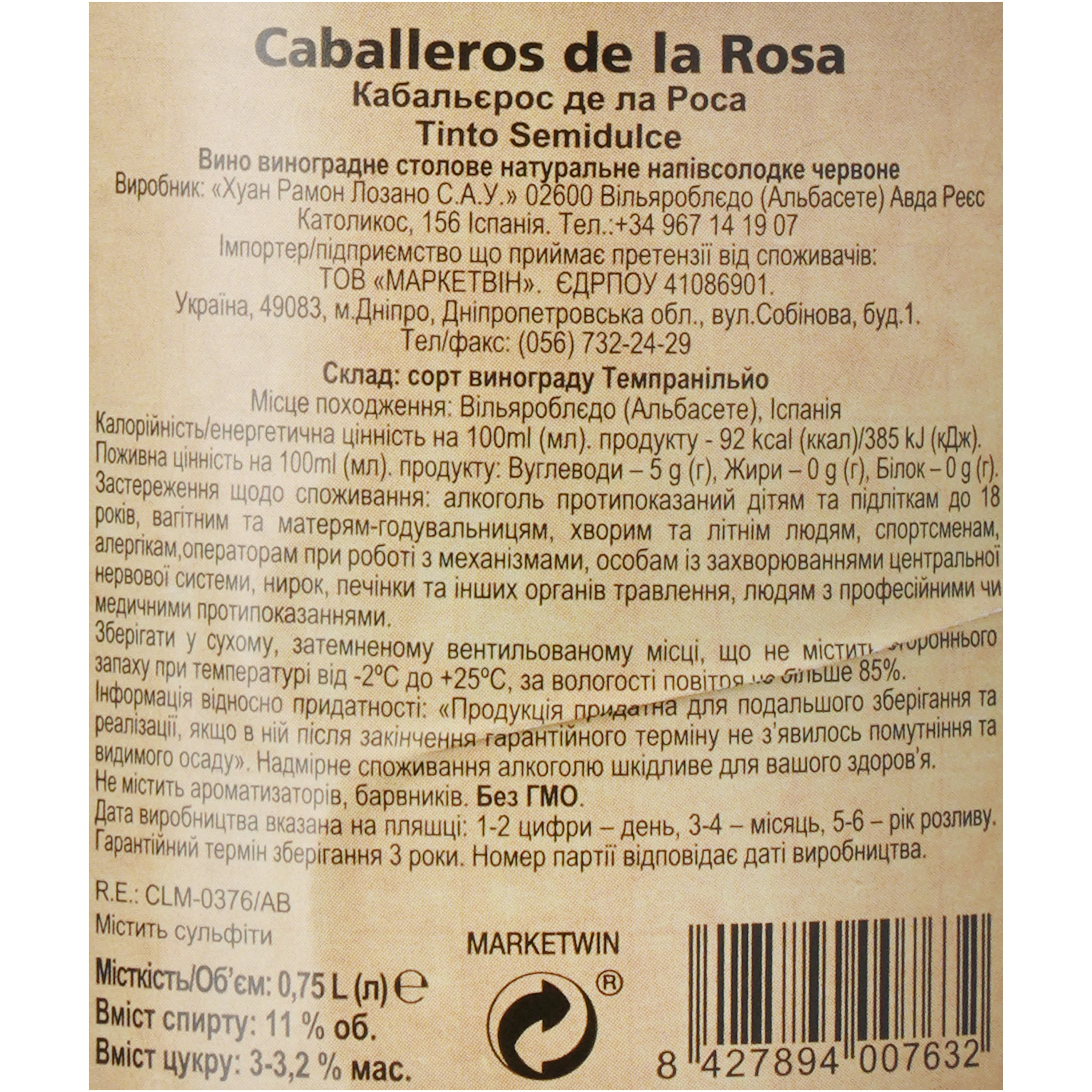 Вино Lozano Caballeros de la Rosa Tinto Semidulce, червоне, напівсолодке, 11%, 0,75 л