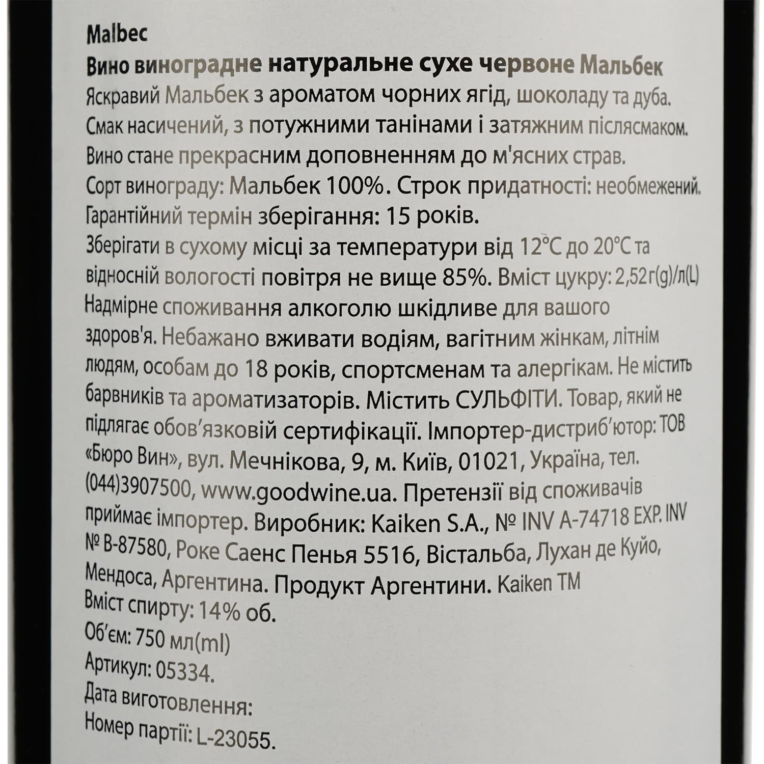 Вино Kaiken Malbec, червоне, сухе, 13,5%, 0,75 л (5334)