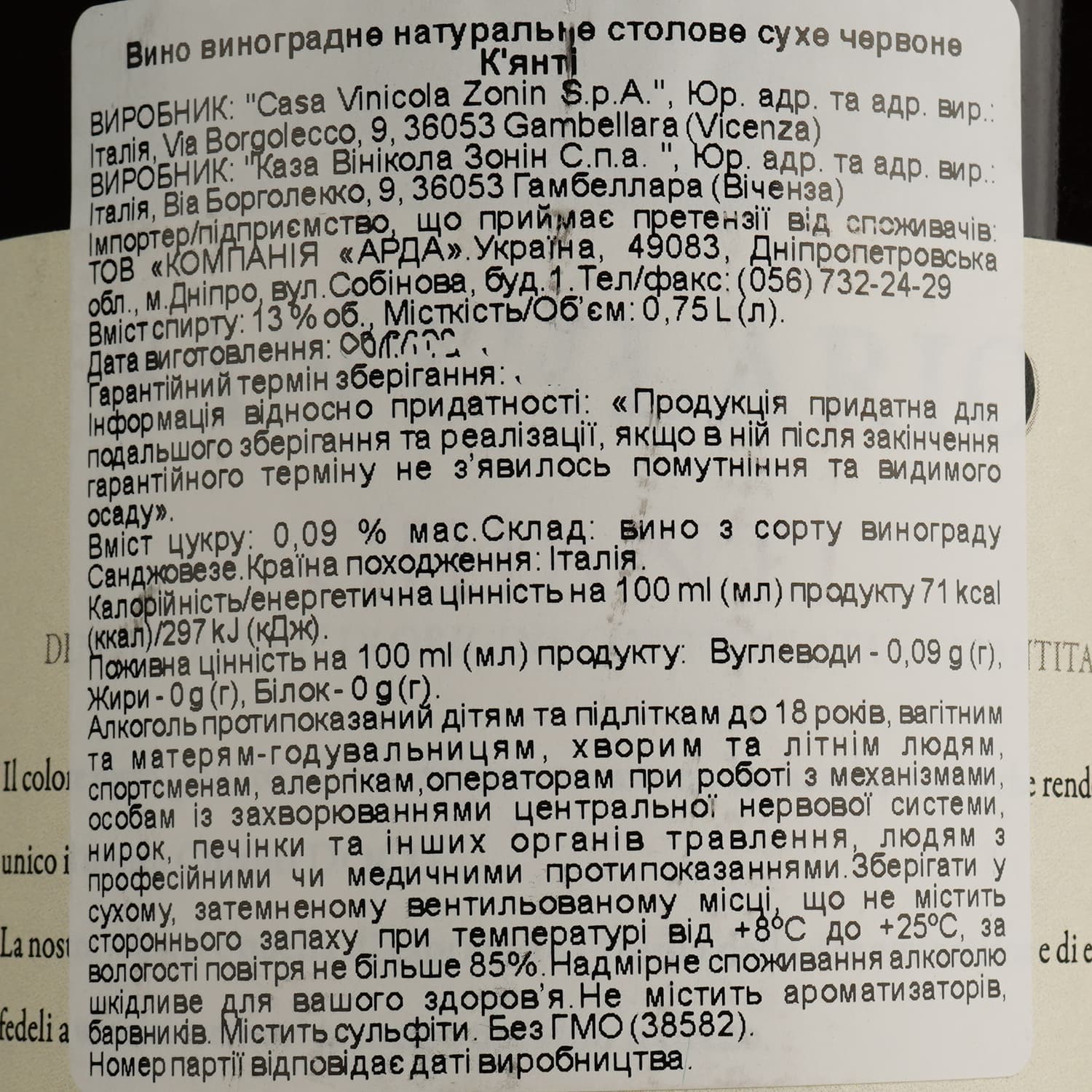 Вино Tenuta Sant'Ilario Chianti, червоне, сухе, 13%, 0,75 л