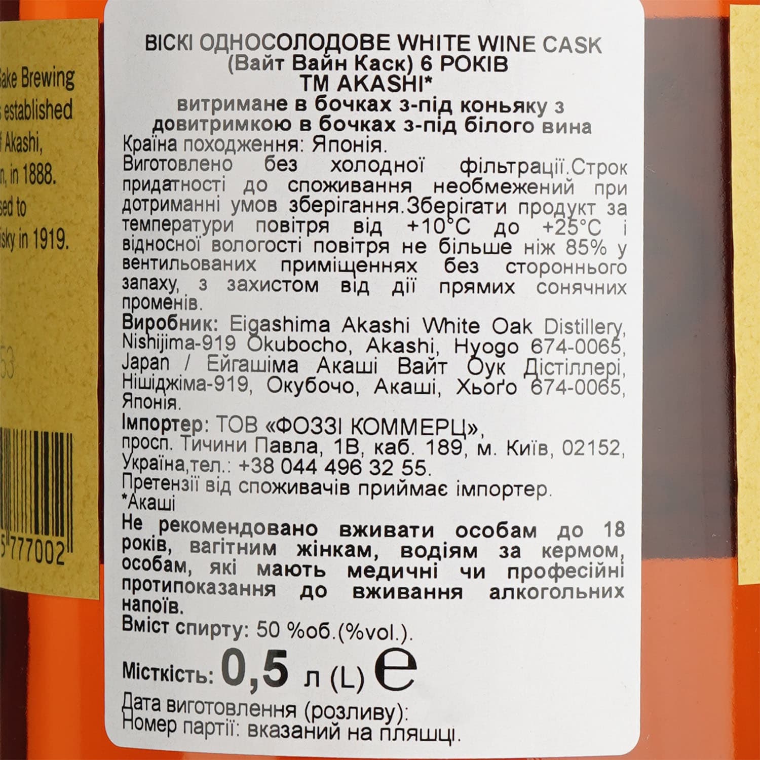 Віскі Akashi Single Malt White Wine 6 Year Old 50% 0.5 л в подарунковій упаковці