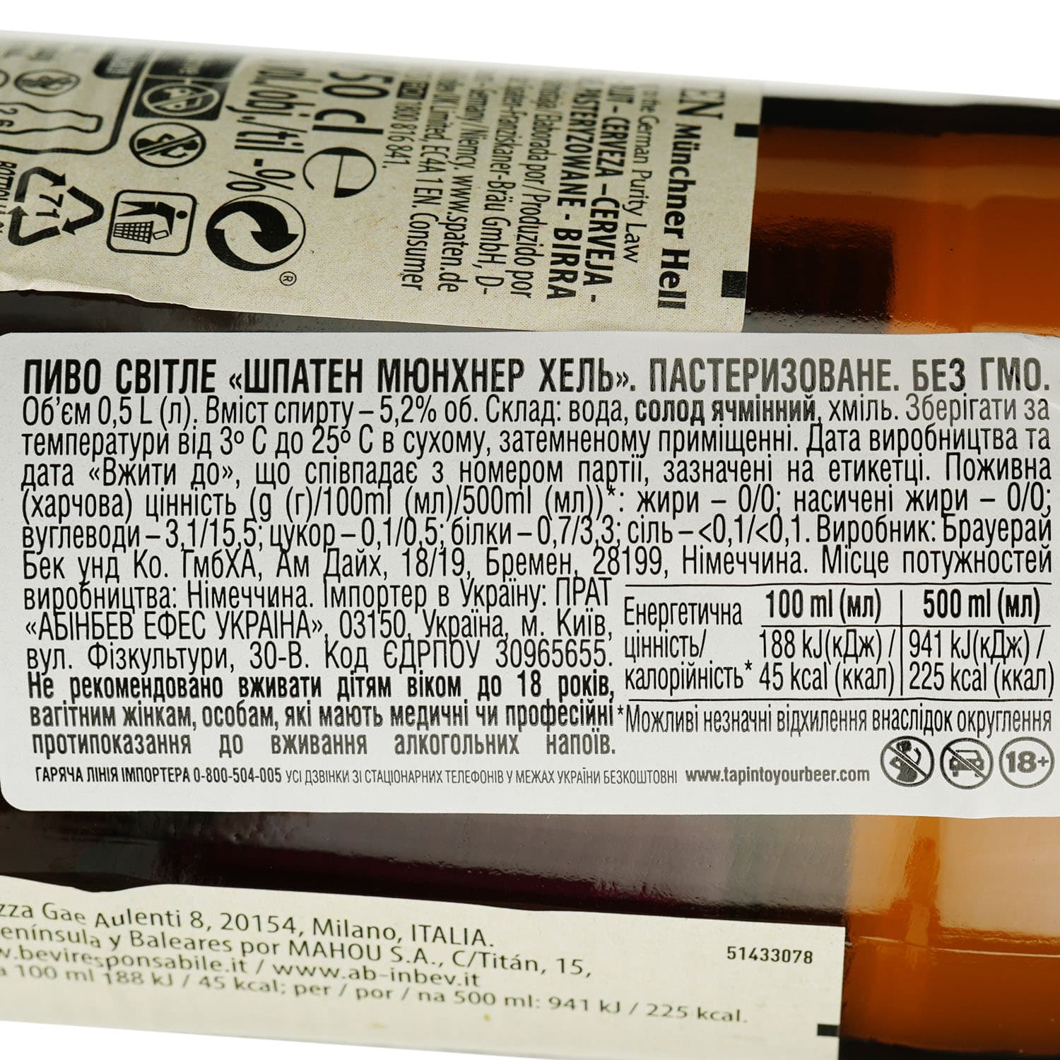 Пиво Spaten Munchen, світле, фільтроване, 5,2%, 0,5 л (786385)