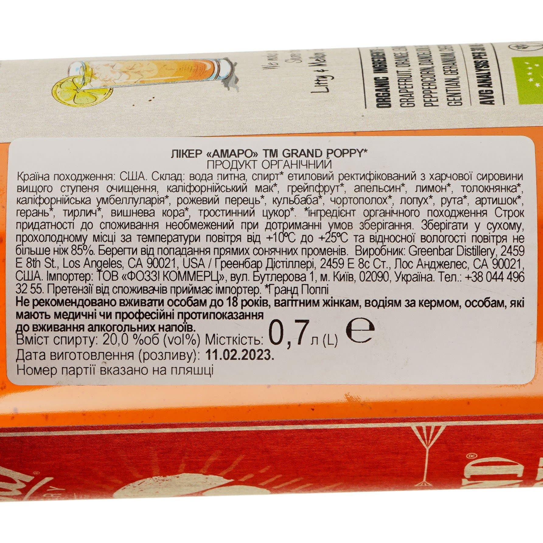 Лікер Greenbar Grand Poppy Amaro Organic, 20%, 0,7 л (818724)