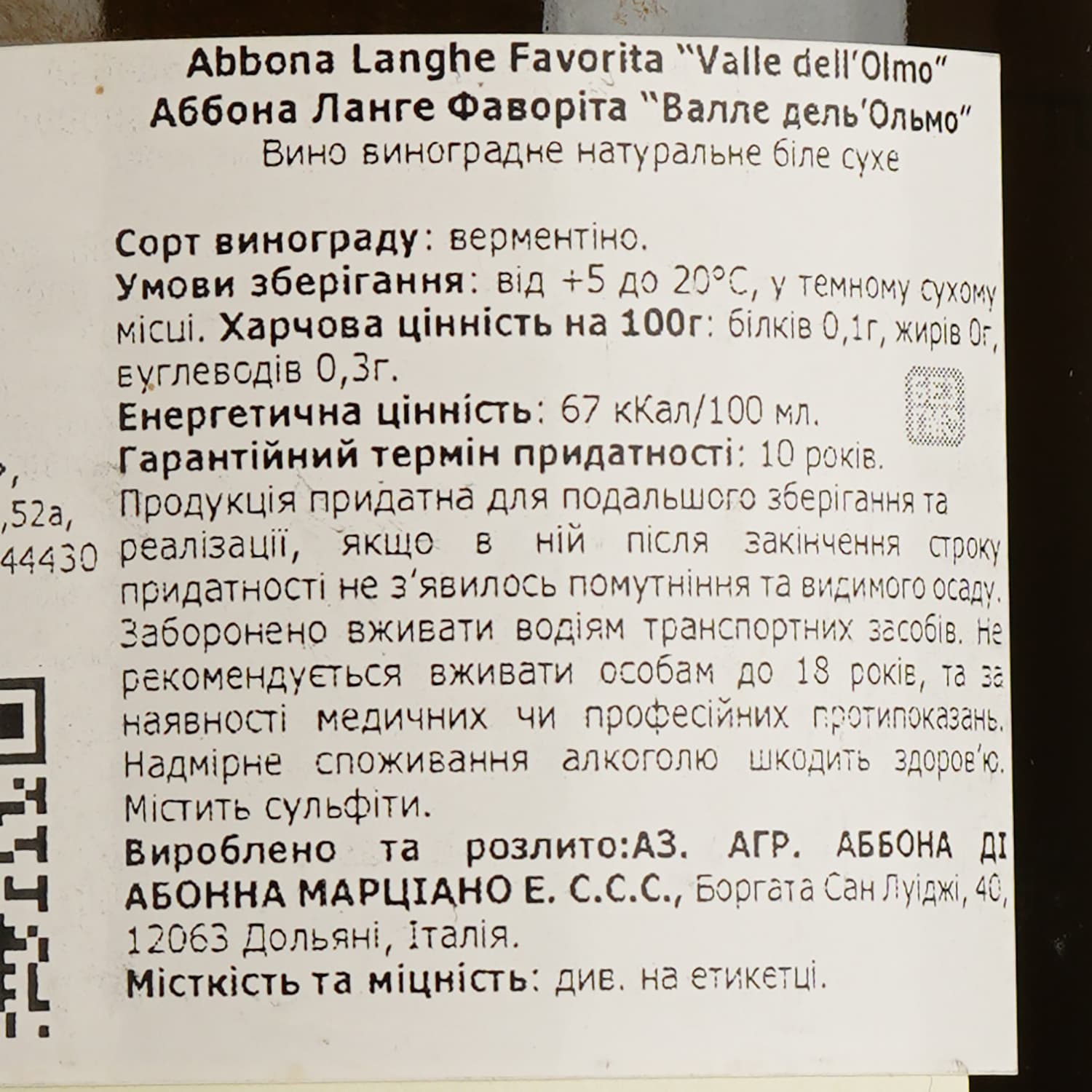 Вино Marziano Abbona Favorita Valle dell Olmo, біле, сухе, 12.45%, 0.75 л