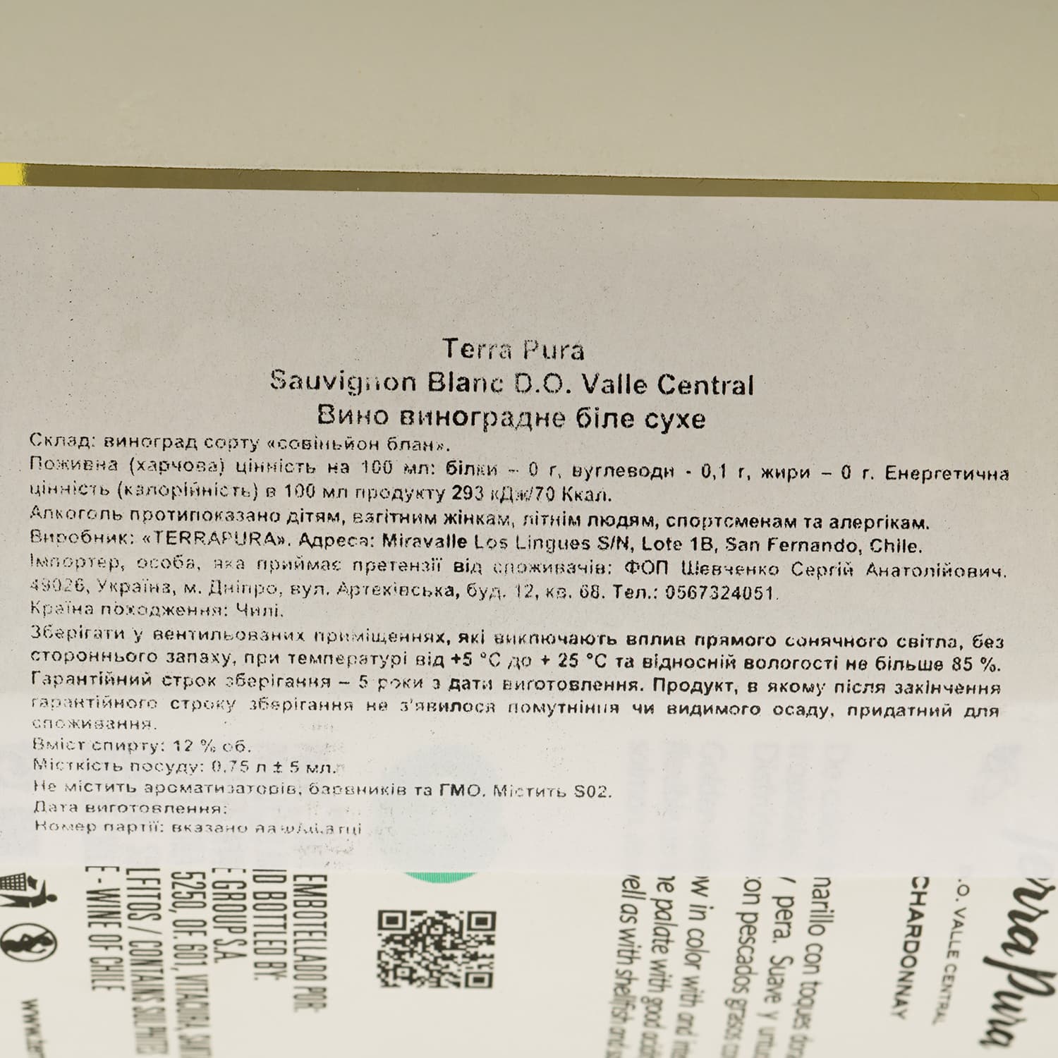 Вино Terra Pura Сhardonnay, біле, сухе, 0,75 л